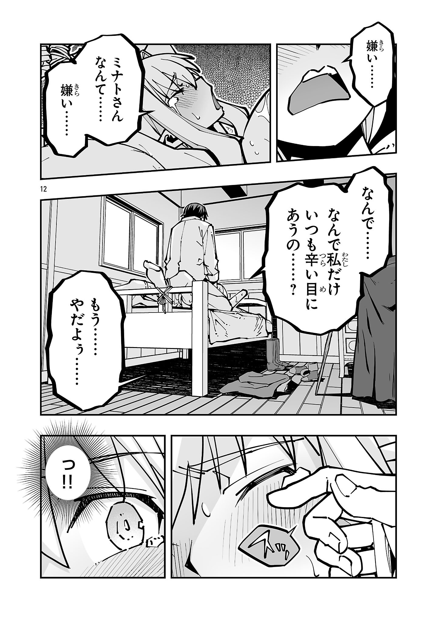 Netori Mahoutsukai no Bouken Chapter 44.1 12ページ