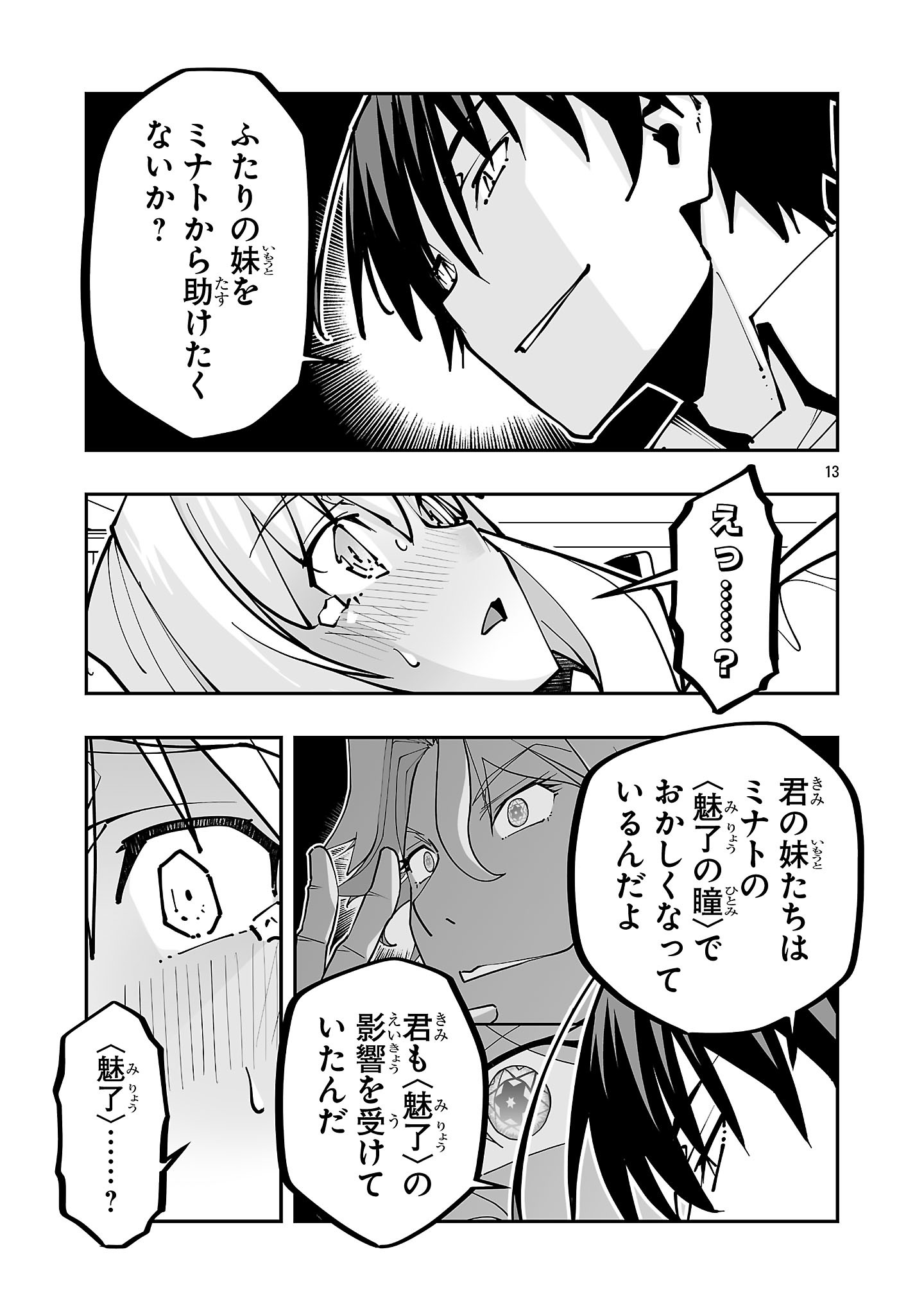 Netori Mahoutsukai no Bouken Chapter 44.1 13ページ