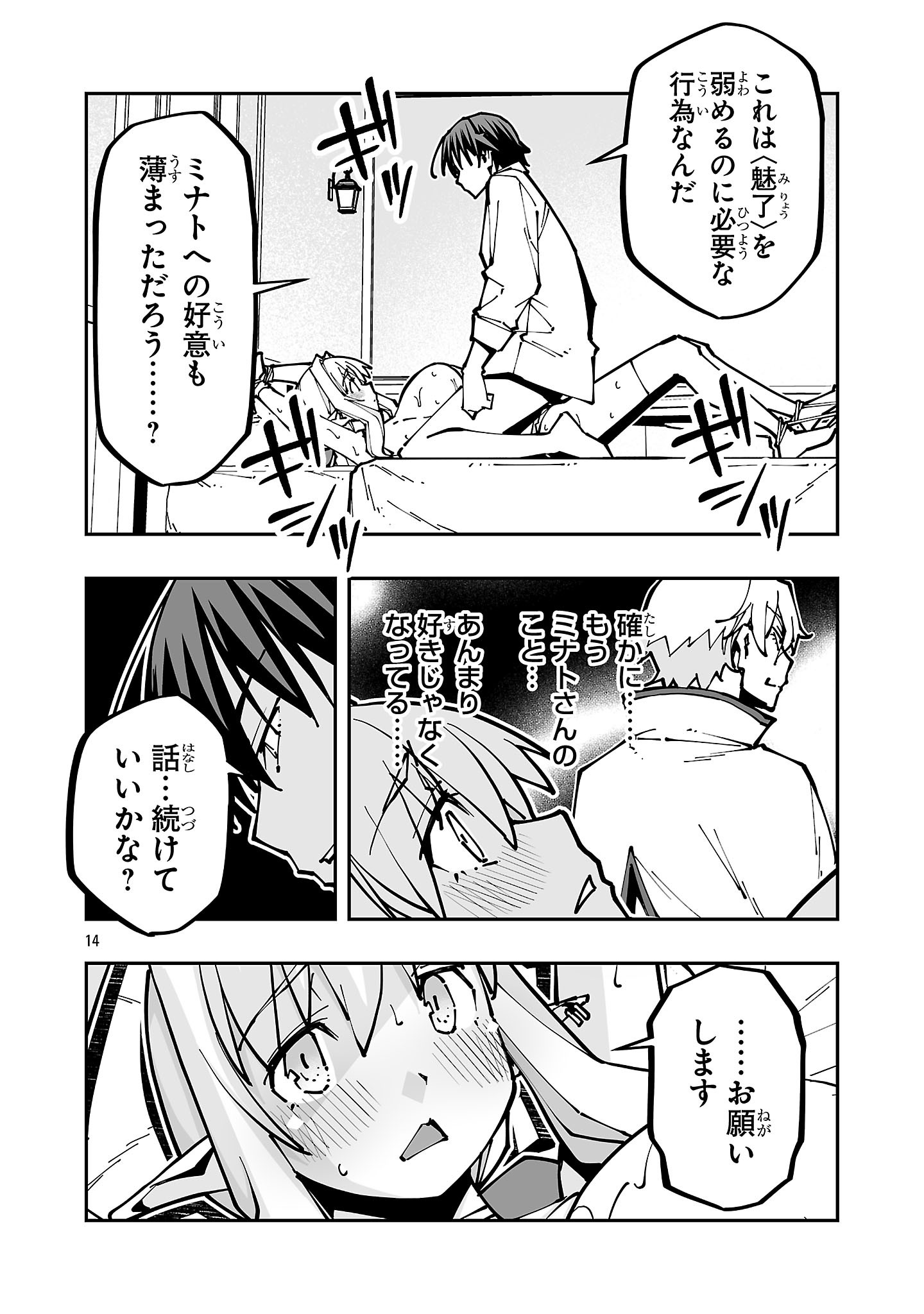 Netori Mahoutsukai no Bouken Chapter 44.1 14ページ