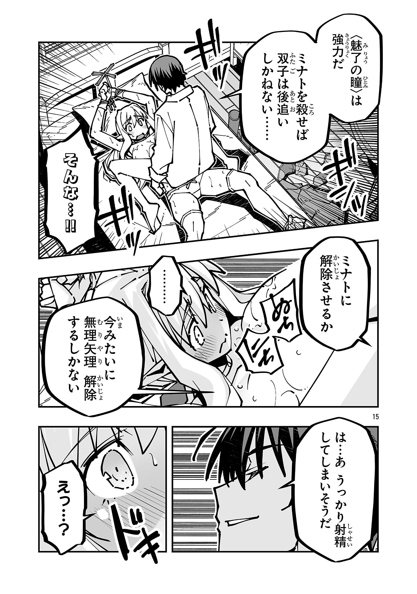 Netori Mahoutsukai no Bouken Chapter 44.1 15ページ