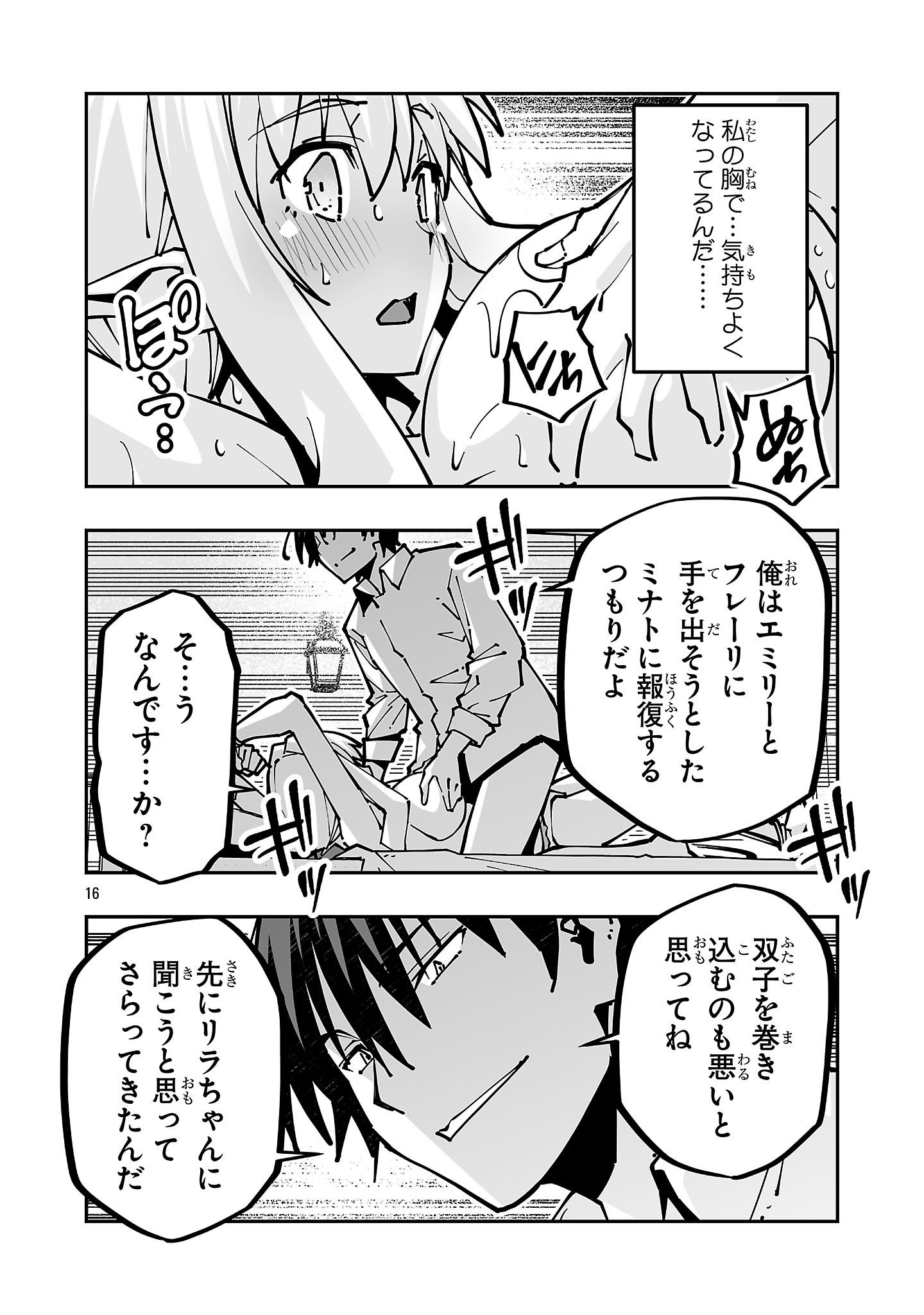 Netori Mahoutsukai no Bouken Chapter 44.1 16ページ