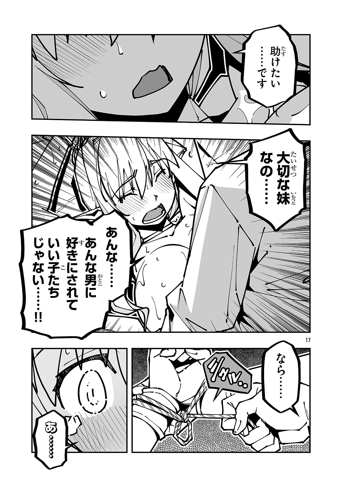 Netori Mahoutsukai no Bouken Chapter 44.1 17ページ