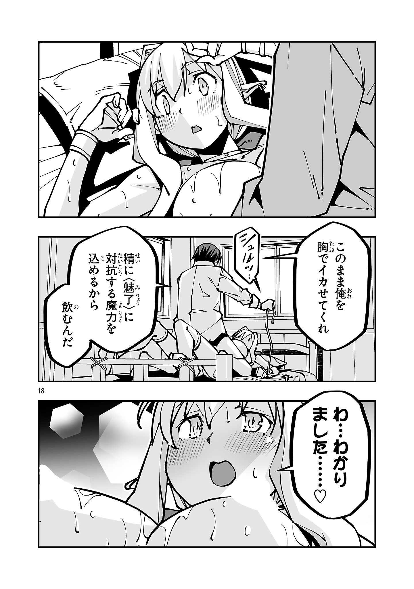 Netori Mahoutsukai no Bouken Chapter 44.1 18ページ