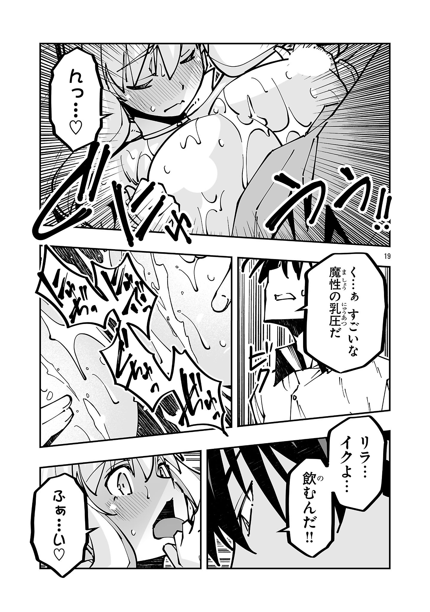 Netori Mahoutsukai no Bouken Chapter 44.1 19ページ