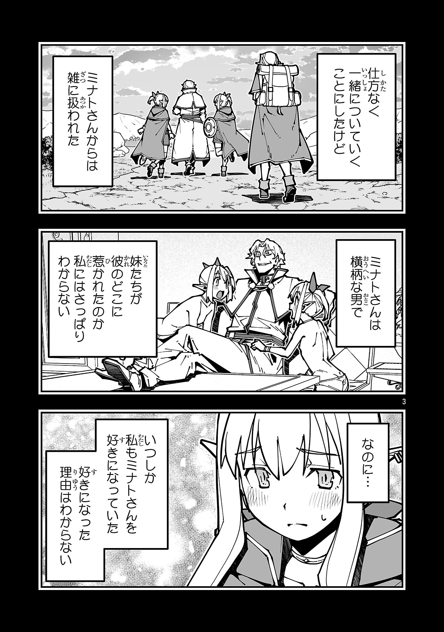 Netori Mahoutsukai no Bouken Chapter 44.1 3ページ
