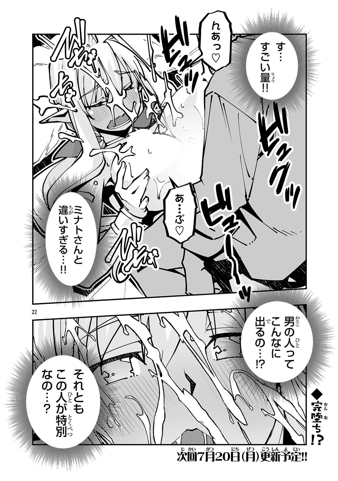 Netori Mahoutsukai no Bouken Chapter 44.1 22ページ