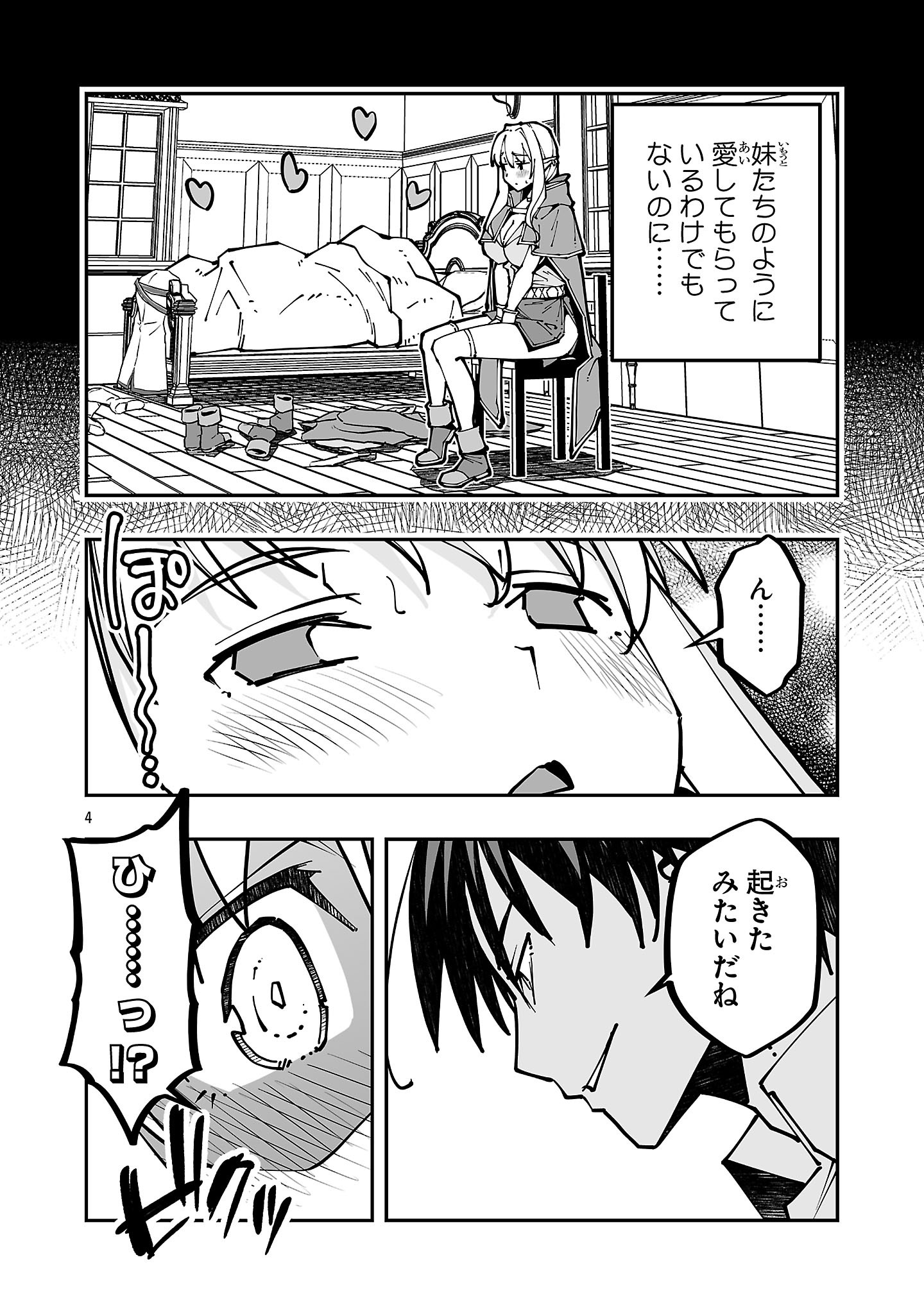 Netori Mahoutsukai no Bouken Chapter 44.1 4ページ