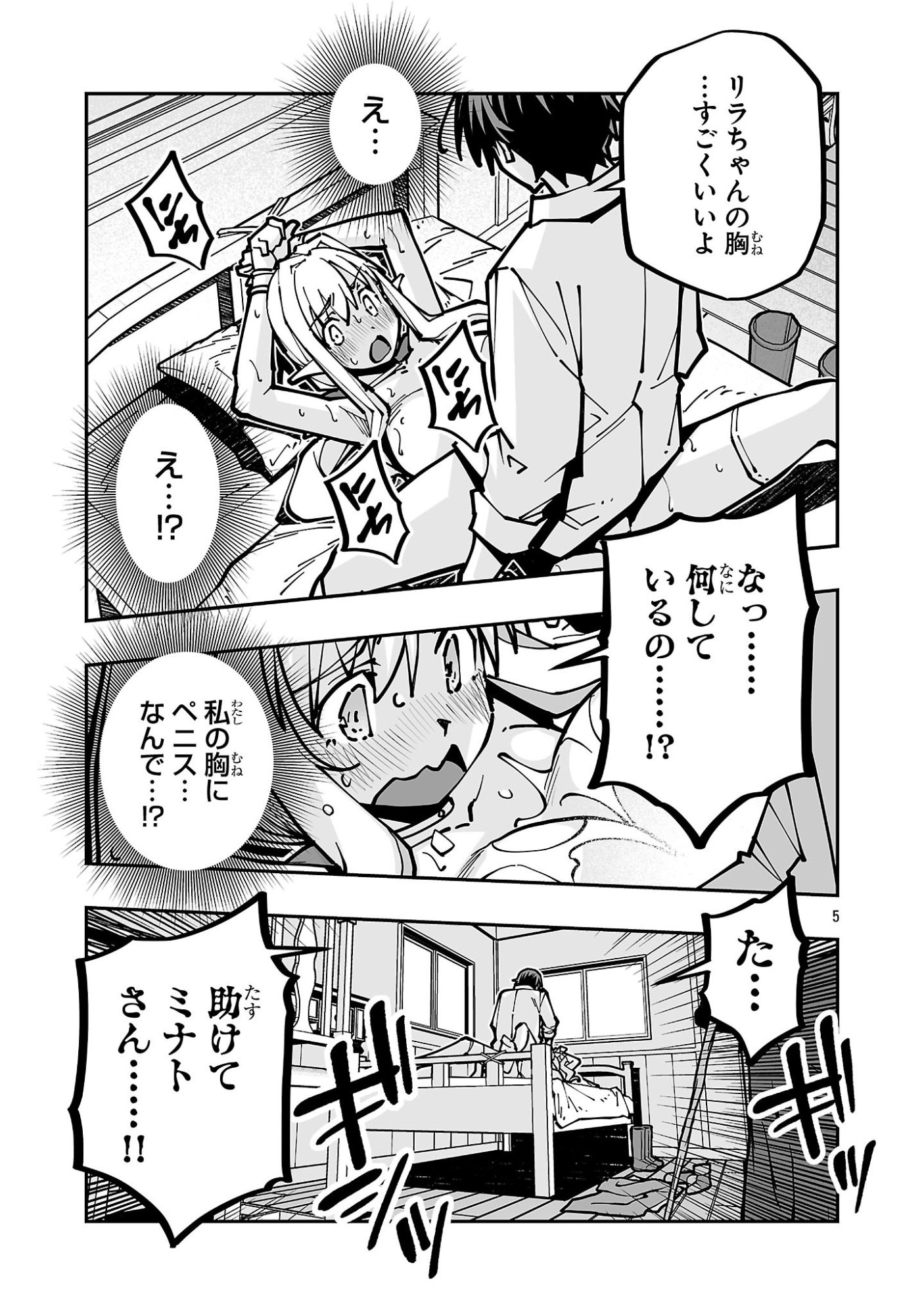 Netori Mahoutsukai no Bouken Chapter 44.1 5ページ