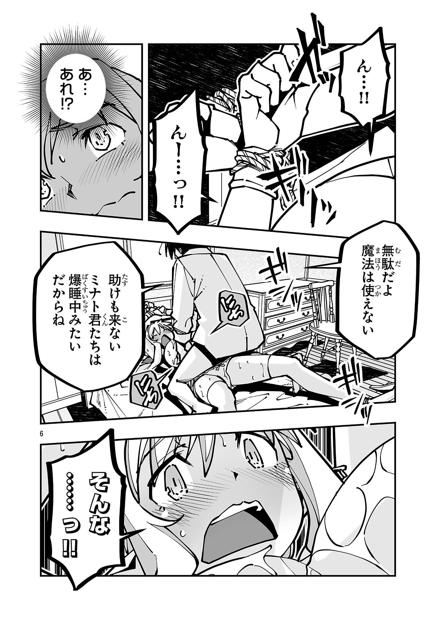 Netori Mahoutsukai no Bouken Chapter 44.1 6ページ