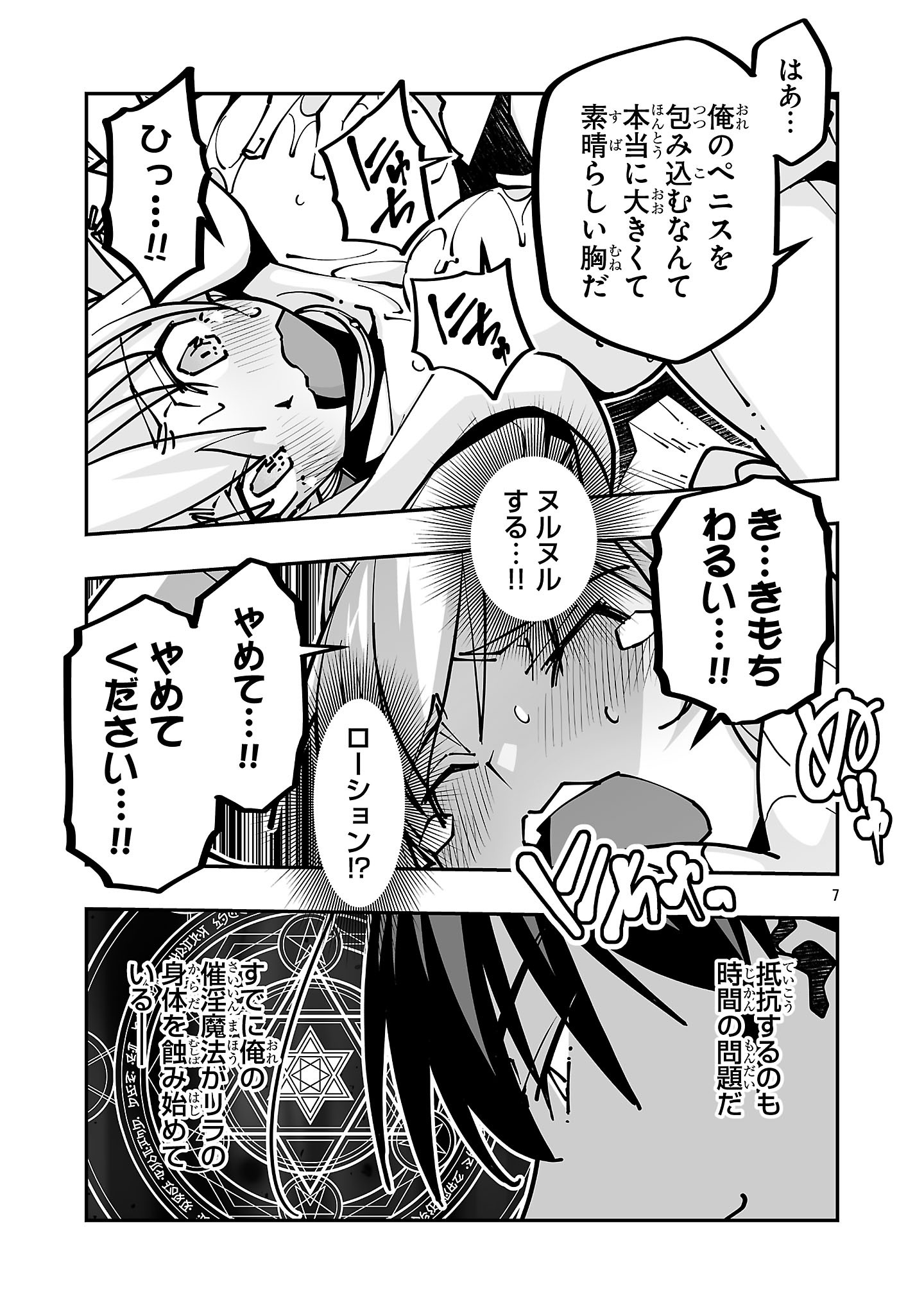 Netori Mahoutsukai no Bouken Chapter 44.1 7ページ