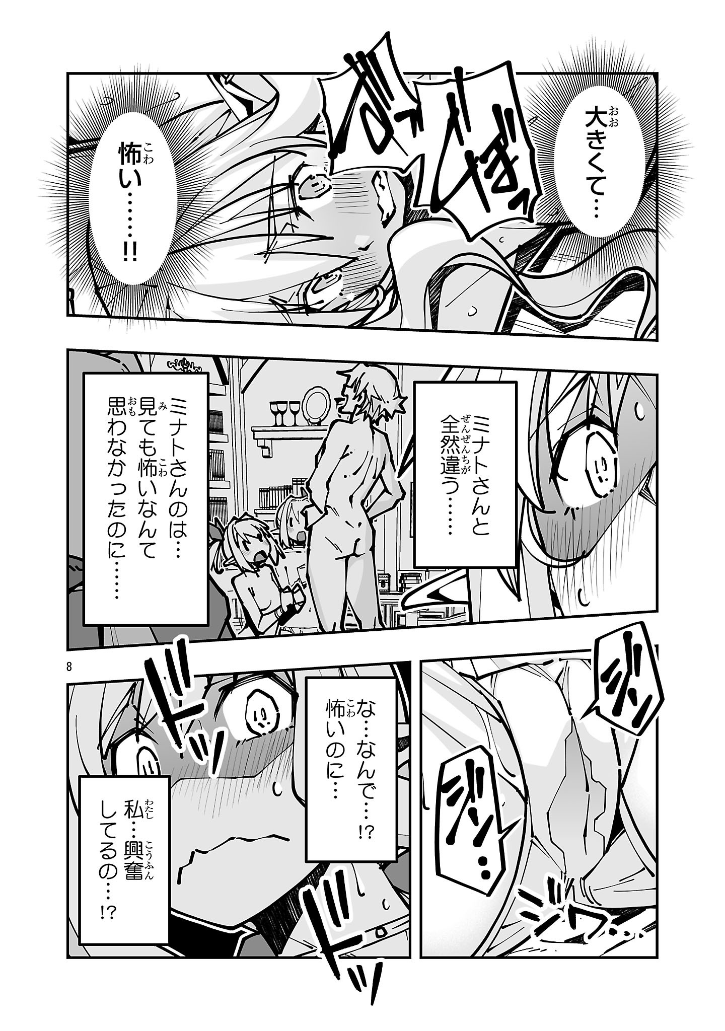 Netori Mahoutsukai no Bouken Chapter 44.1 8ページ