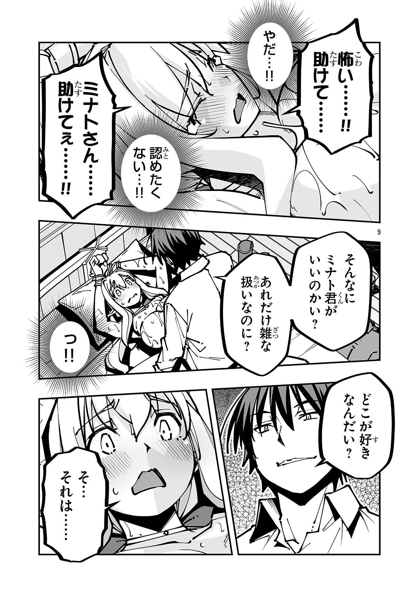 Netori Mahoutsukai no Bouken Chapter 44.1 9ページ