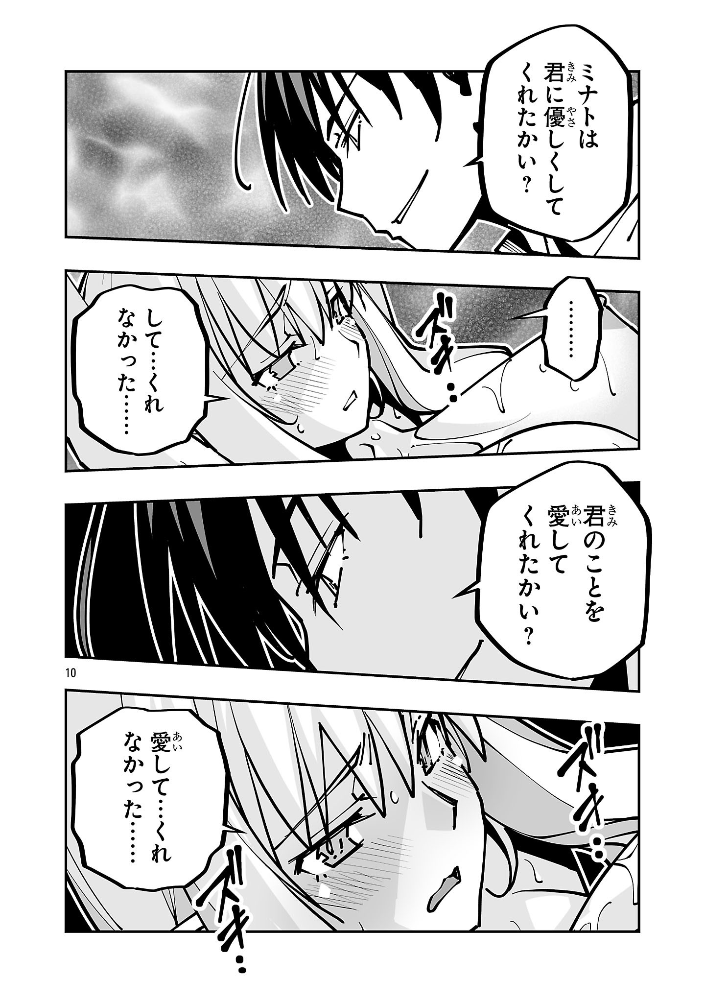 Netori Mahoutsukai no Bouken Chapter 44.1 10ページ