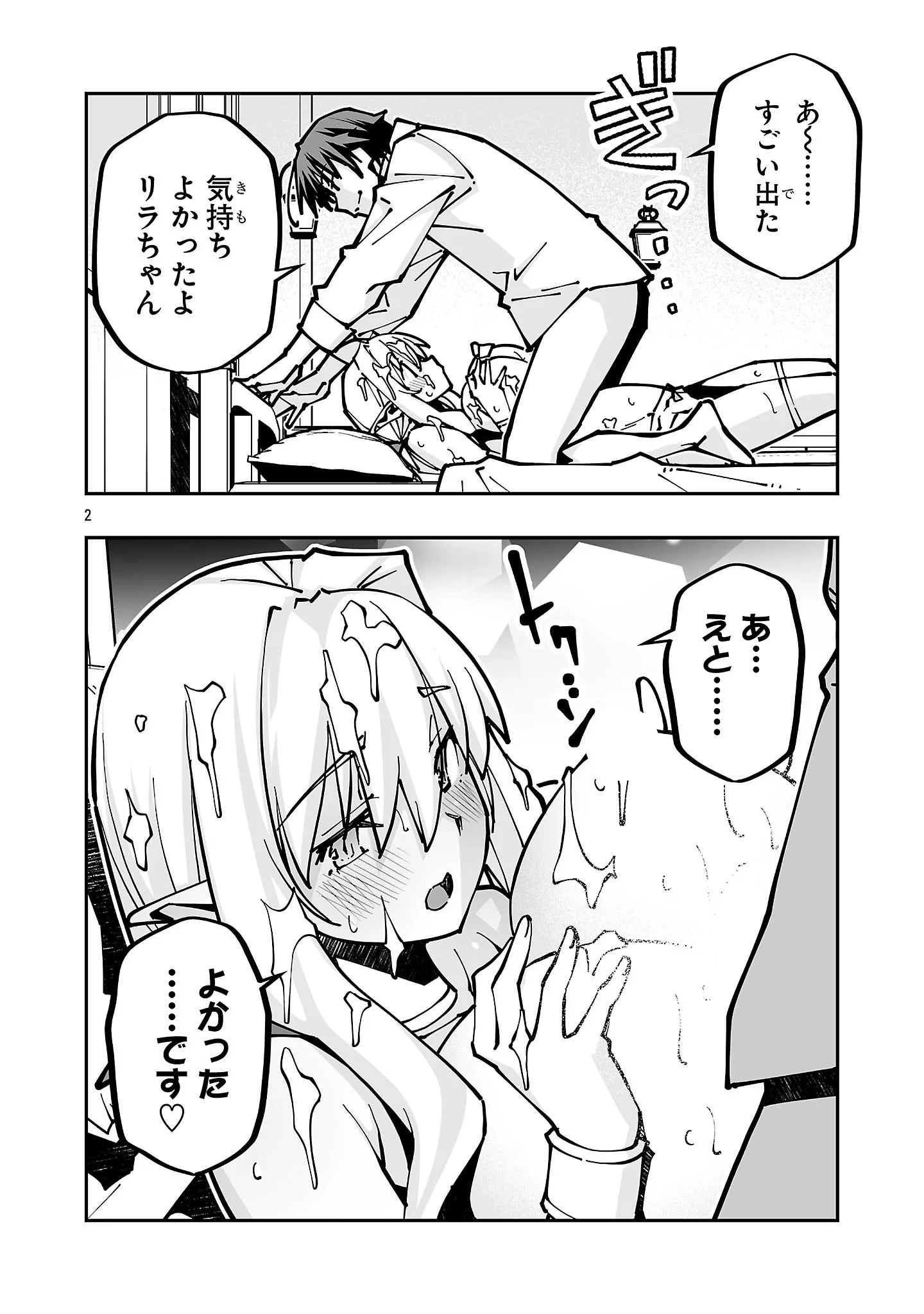 Netori Mahoutsukai no Bouken Chapter 44.2 2ページ