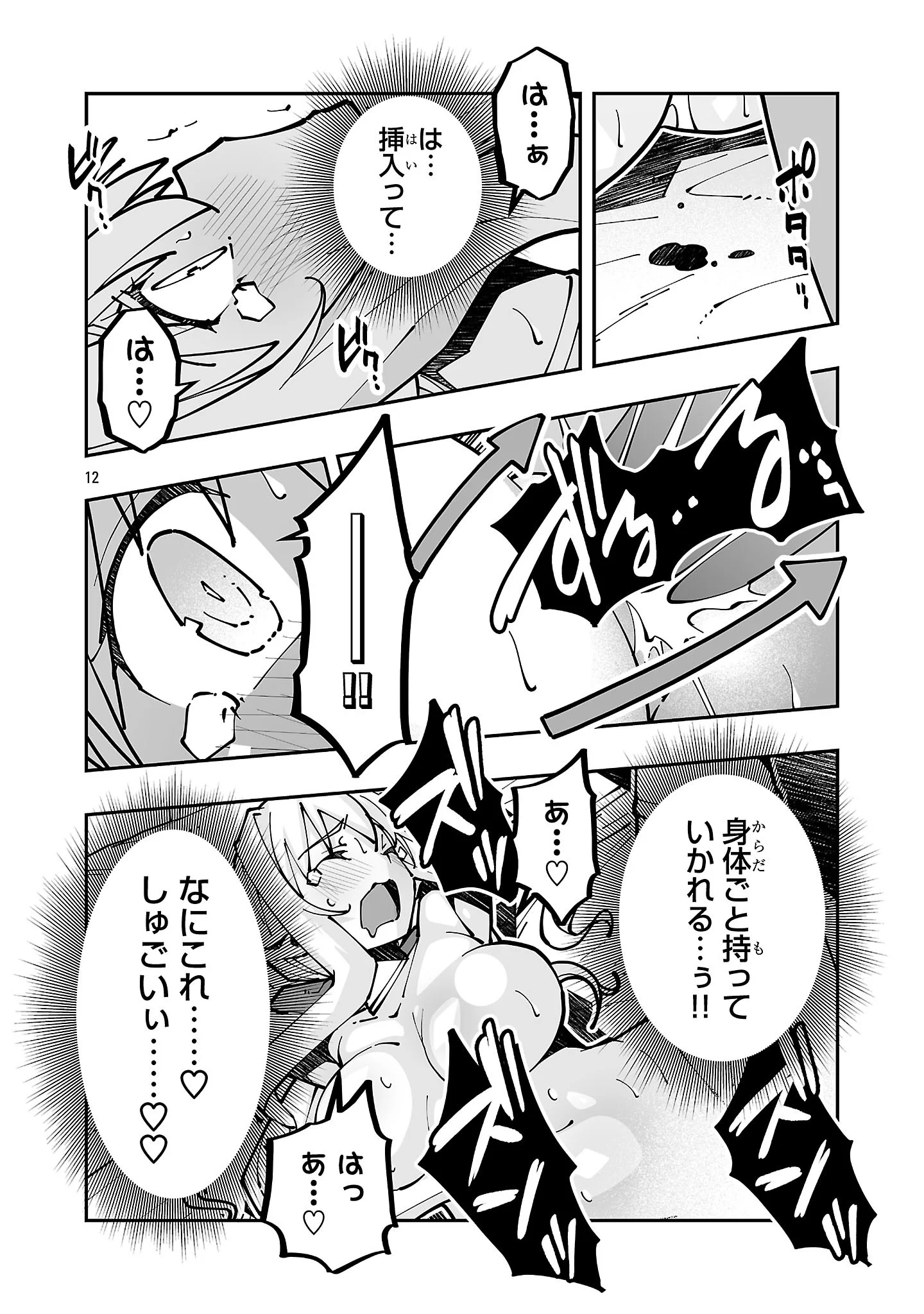 Netori Mahoutsukai no Bouken Chapter 44.2 12ページ