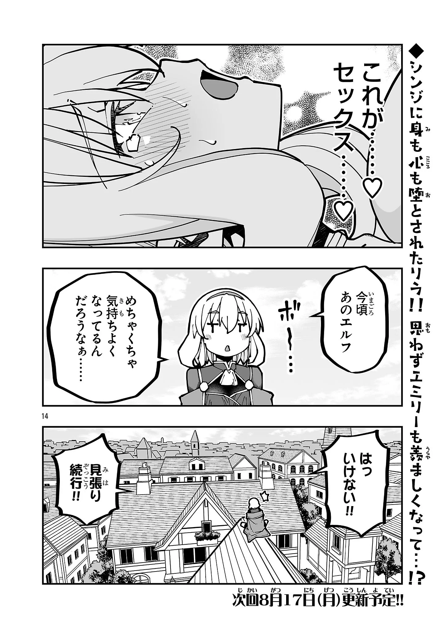 Netori Mahoutsukai no Bouken Chapter 44.2 14ページ