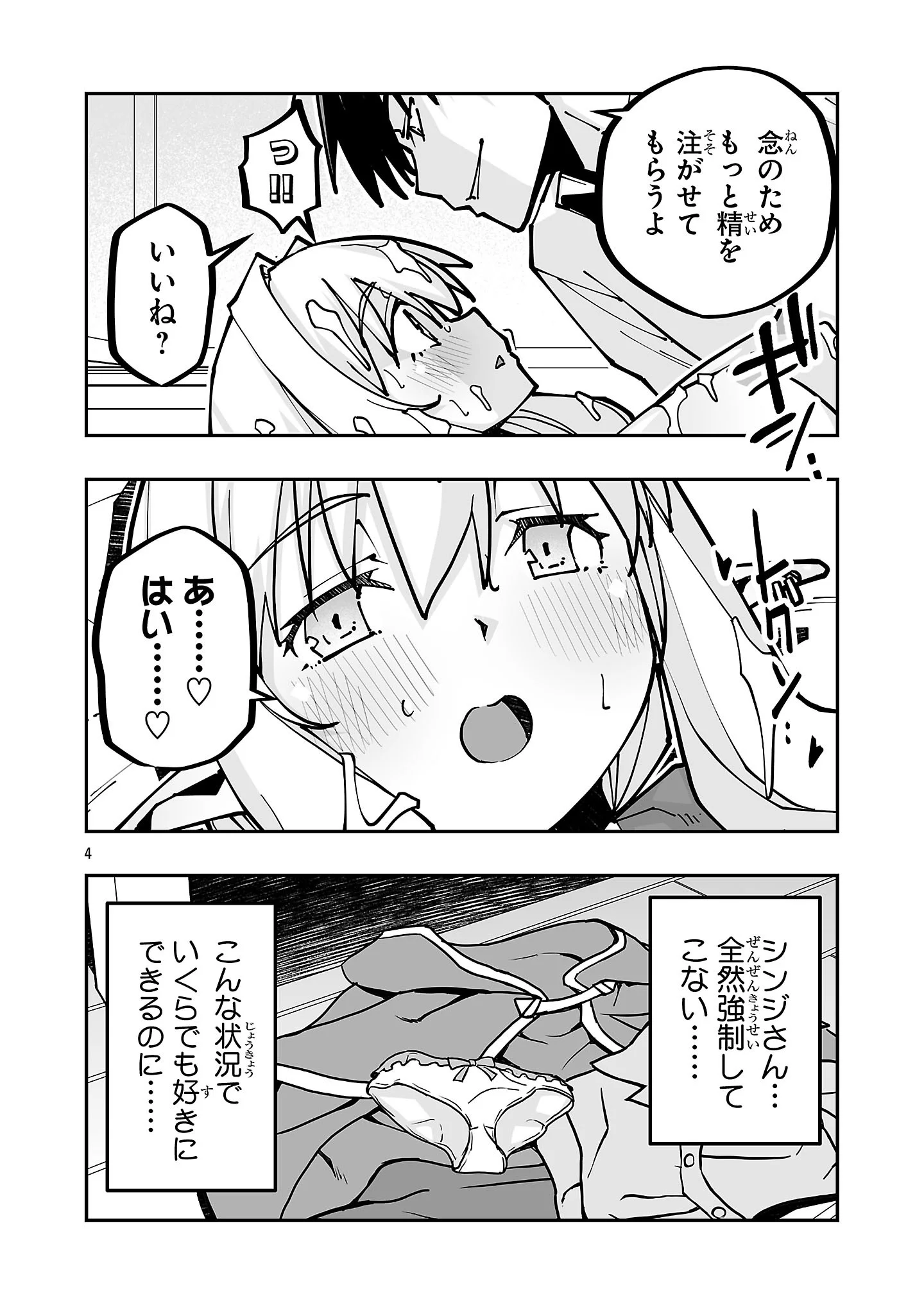 Netori Mahoutsukai no Bouken Chapter 44.2 4ページ