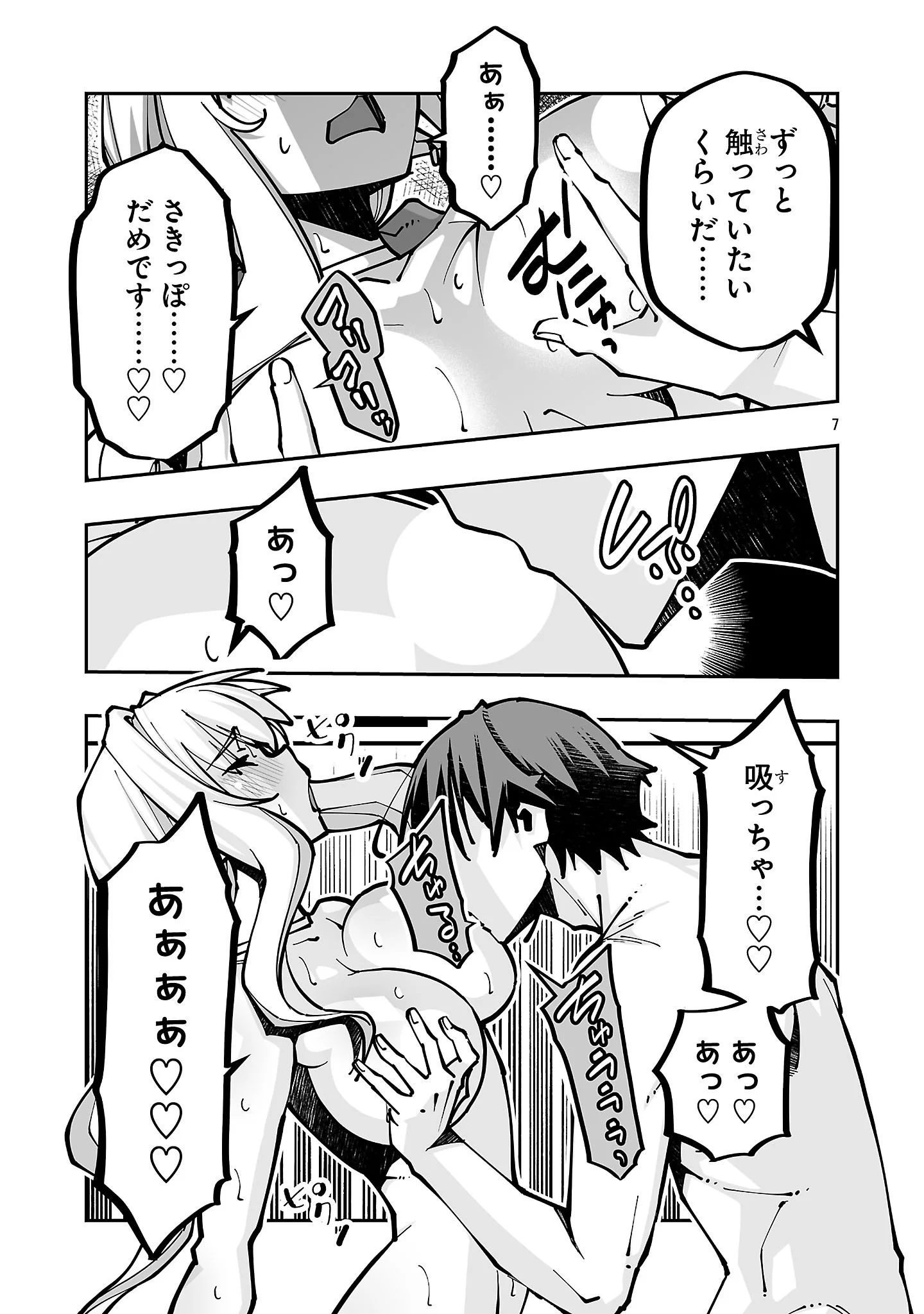 Netori Mahoutsukai no Bouken Chapter 44.2 7ページ