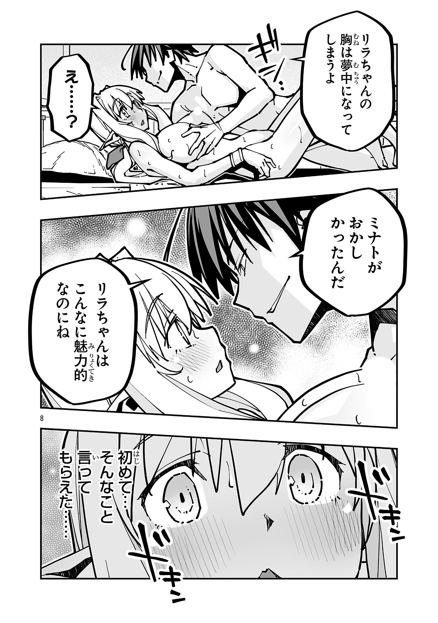 Netori Mahoutsukai no Bouken Chapter 44.2 8ページ