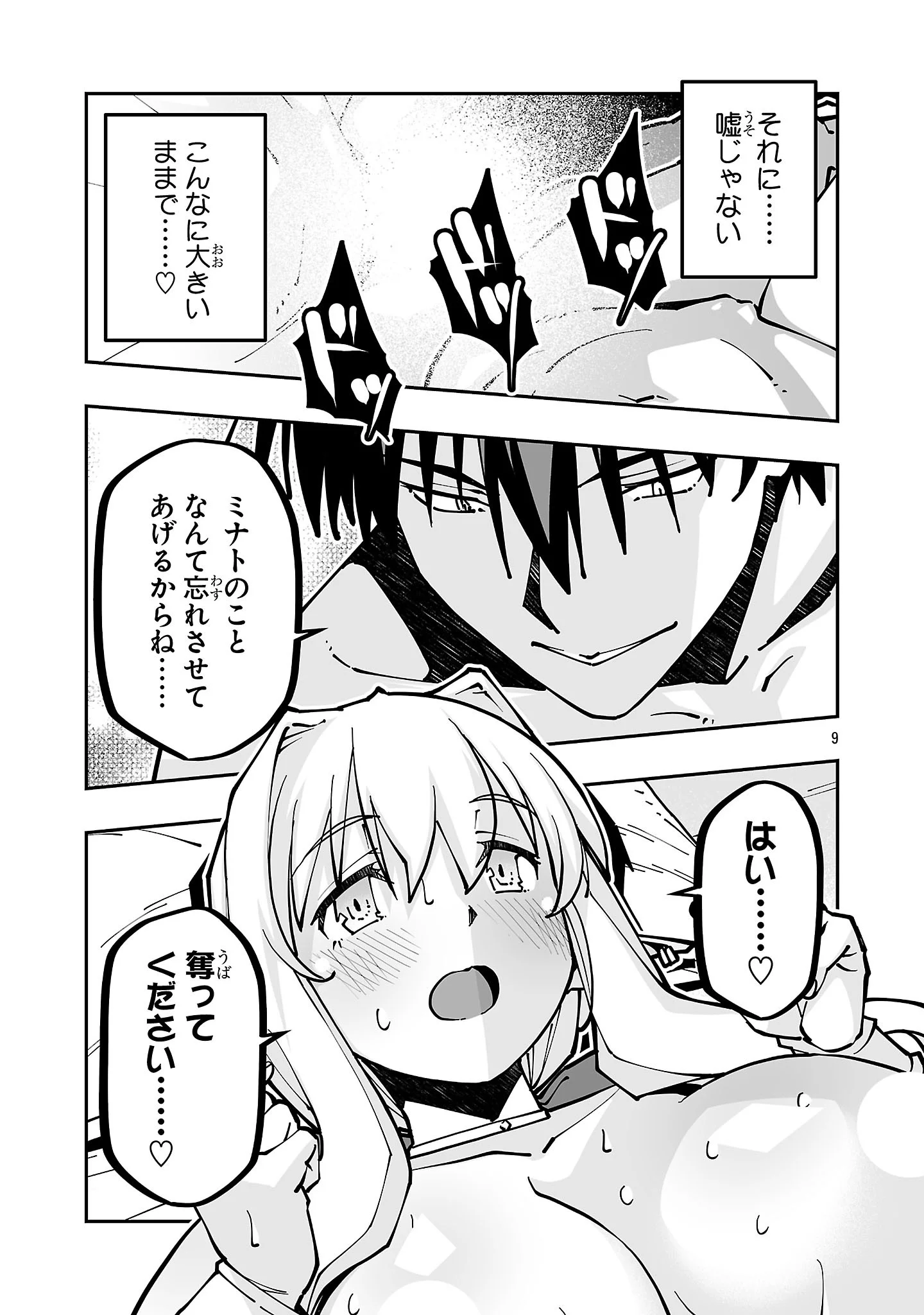 Netori Mahoutsukai no Bouken Chapter 44.2 9ページ