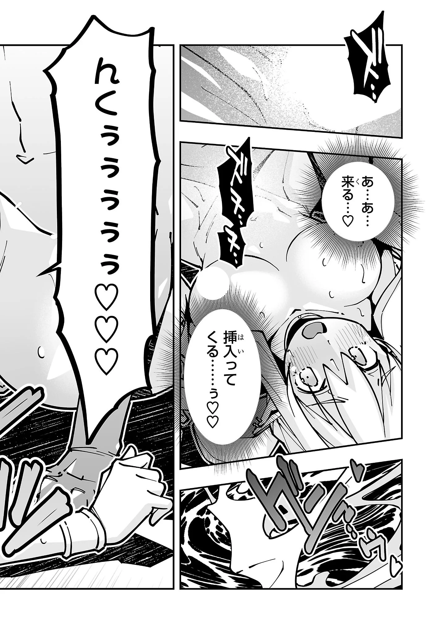 Netori Mahoutsukai no Bouken Chapter 44.2 10ページ