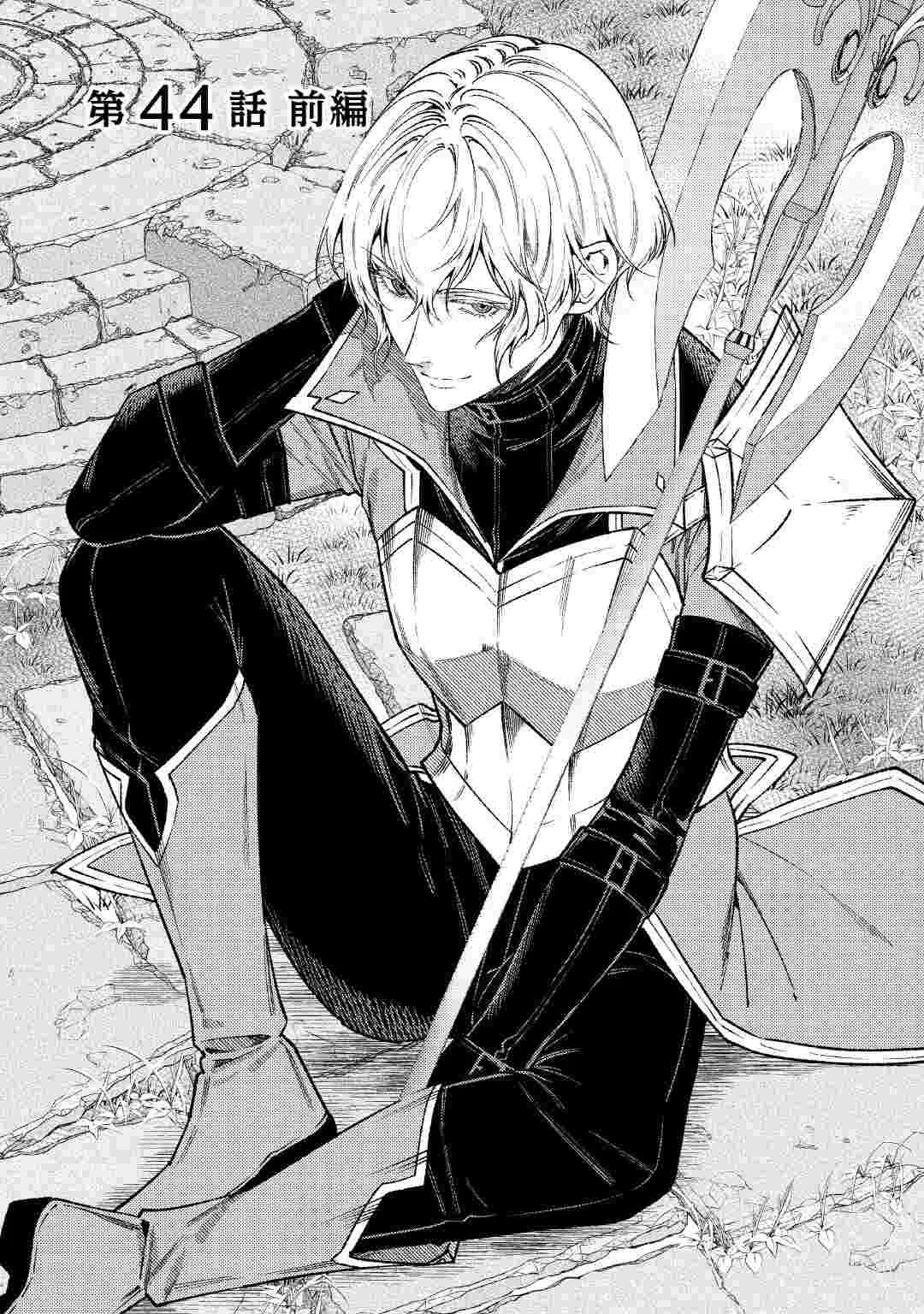 Tensei Babaa wa Misugosenai!: Moto Akutoku Jotei no Nishuume Life Chapter 44.1 1ページ