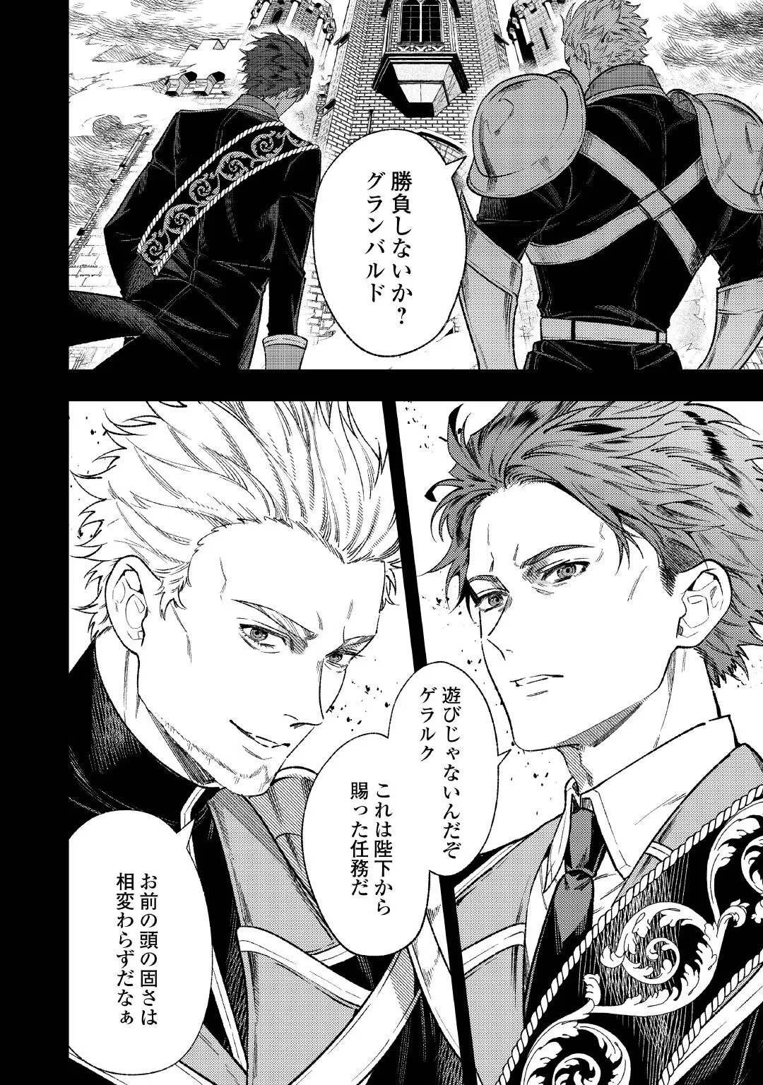 Tensei Babaa wa Misugosenai!: Moto Akutoku Jotei no Nishuume Life Chapter 44.1 2ページ