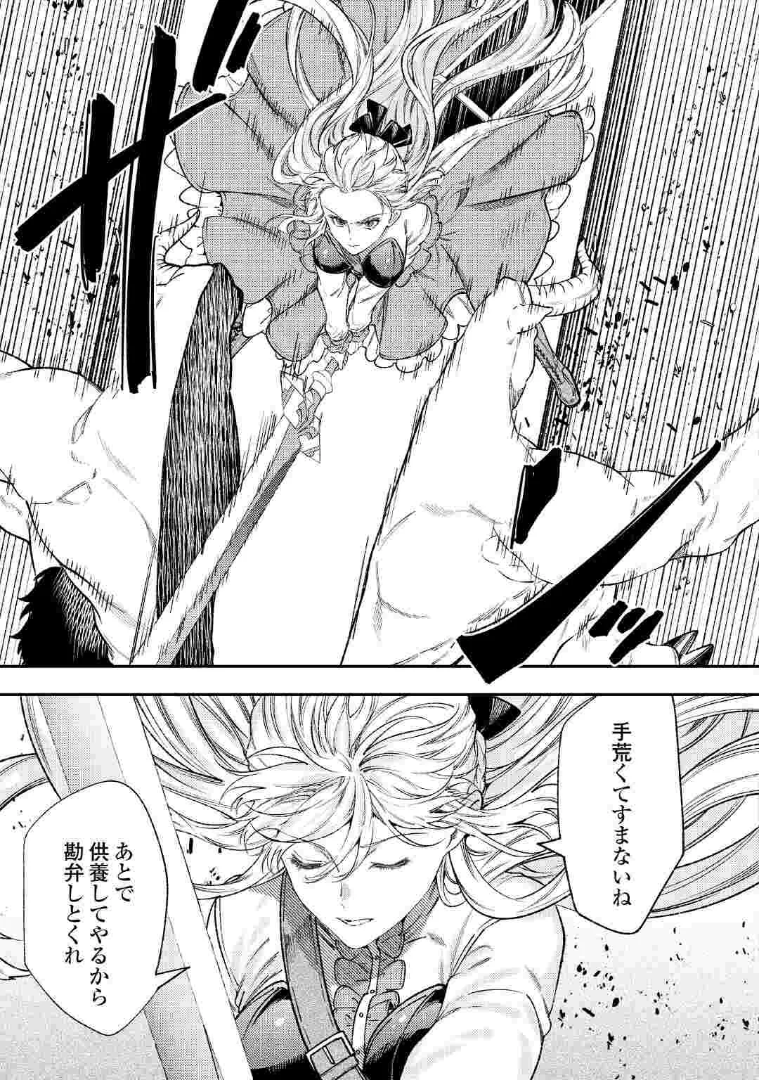 Tensei Babaa wa Misugosenai!: Moto Akutoku Jotei no Nishuume Life Chapter 44.1 11ページ