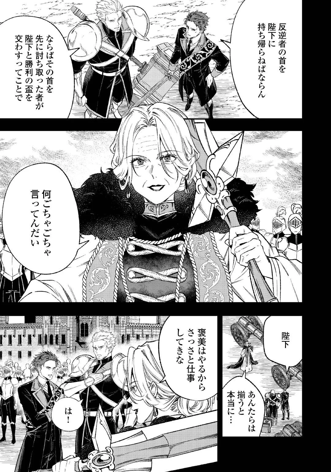 Tensei Babaa wa Misugosenai!: Moto Akutoku Jotei no Nishuume Life Chapter 44.1 3ページ
