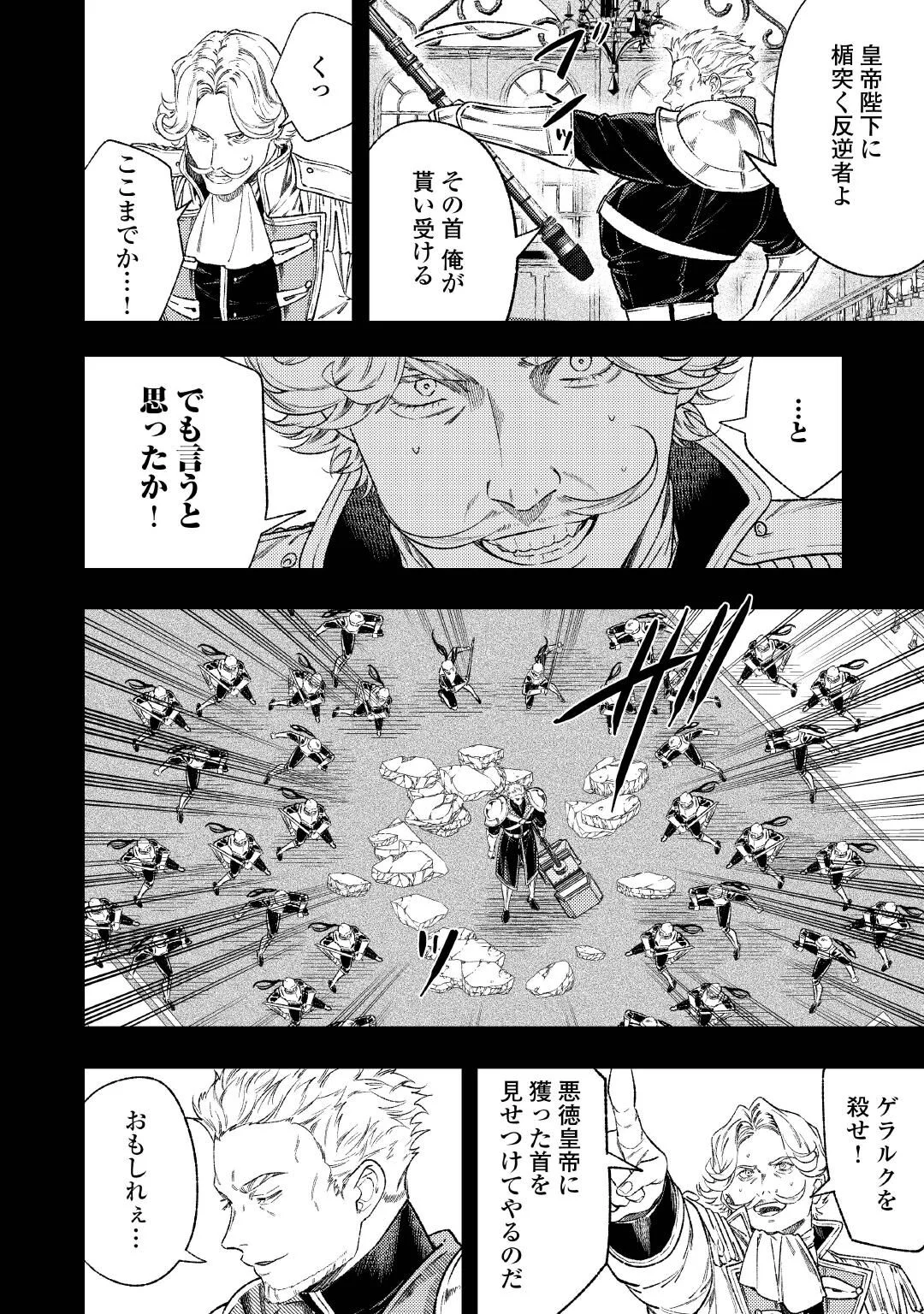 Tensei Babaa wa Misugosenai!: Moto Akutoku Jotei no Nishuume Life Chapter 44.1 6ページ