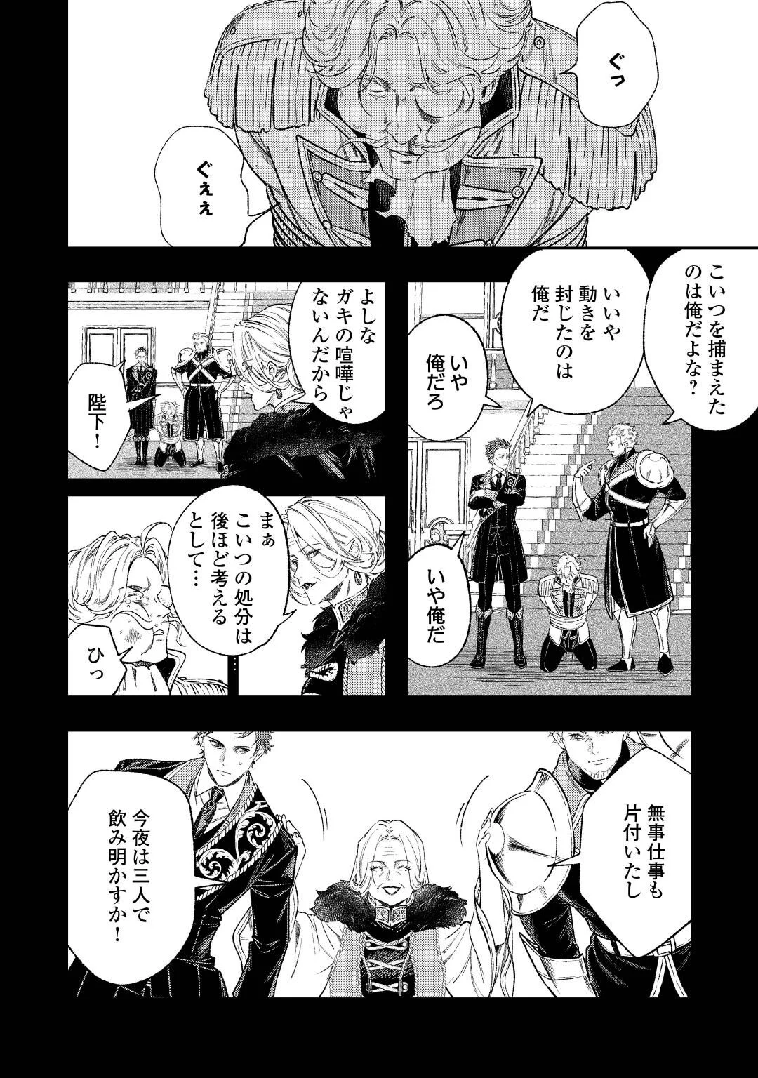Tensei Babaa wa Misugosenai!: Moto Akutoku Jotei no Nishuume Life Chapter 44.1 8ページ