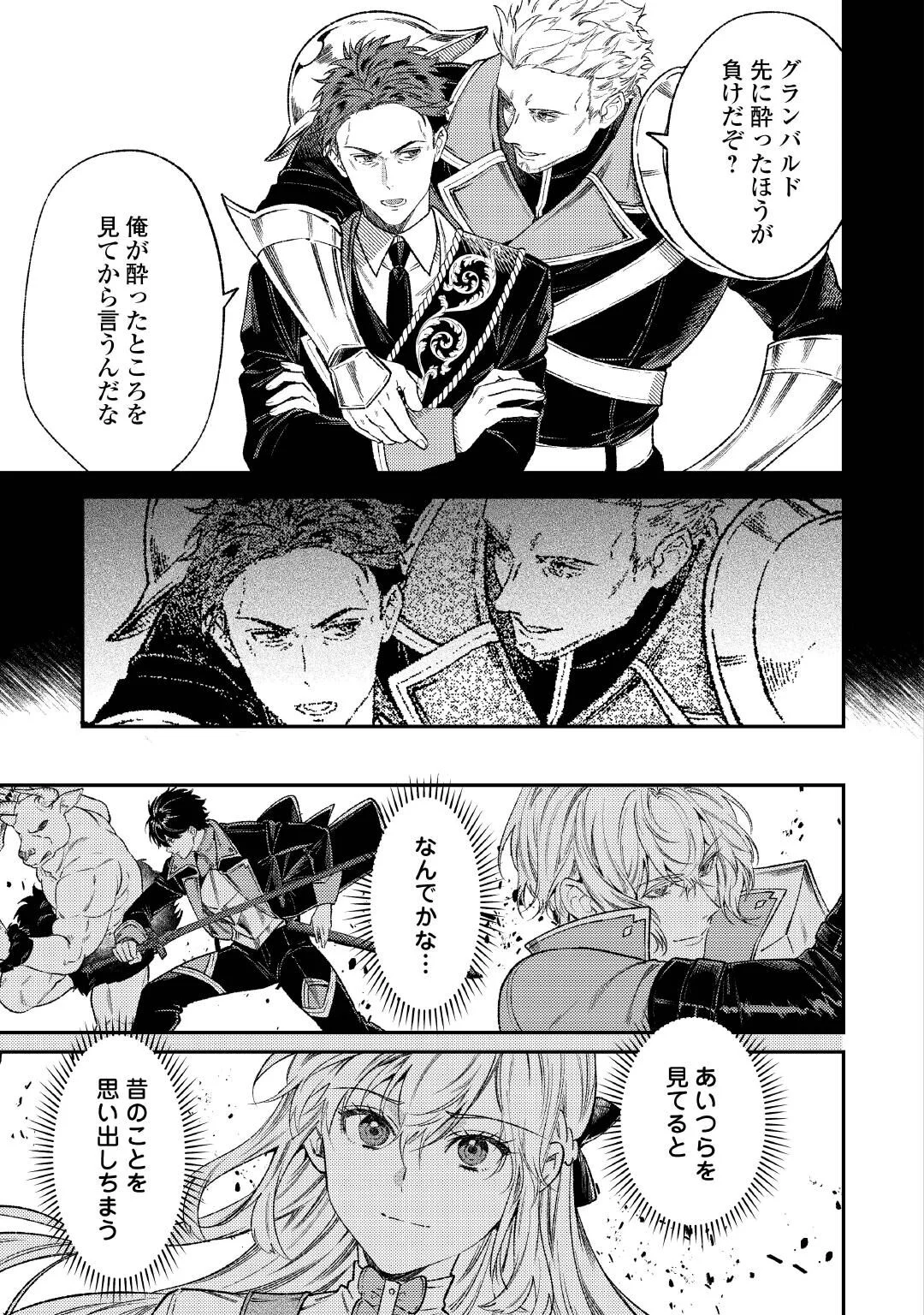 Tensei Babaa wa Misugosenai!: Moto Akutoku Jotei no Nishuume Life Chapter 44.1 9ページ