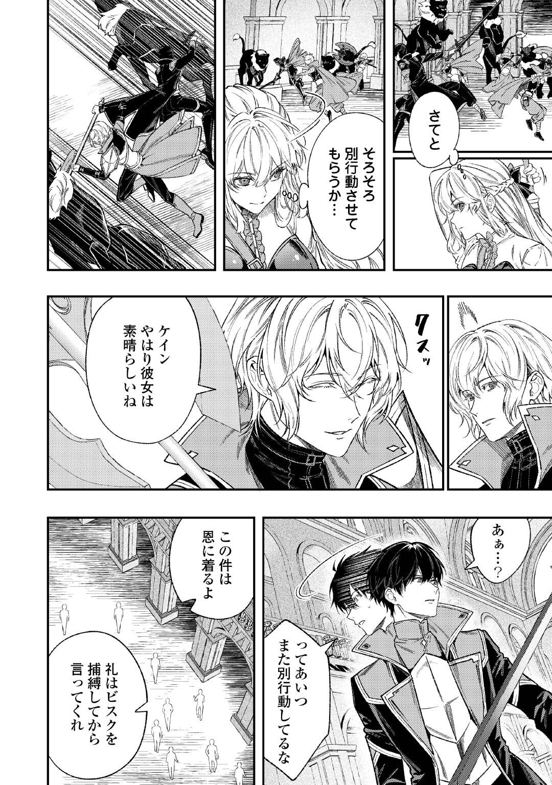Tensei Babaa wa Misugosenai!: Moto Akutoku Jotei no Nishuume Life Chapter 44.2 2ページ