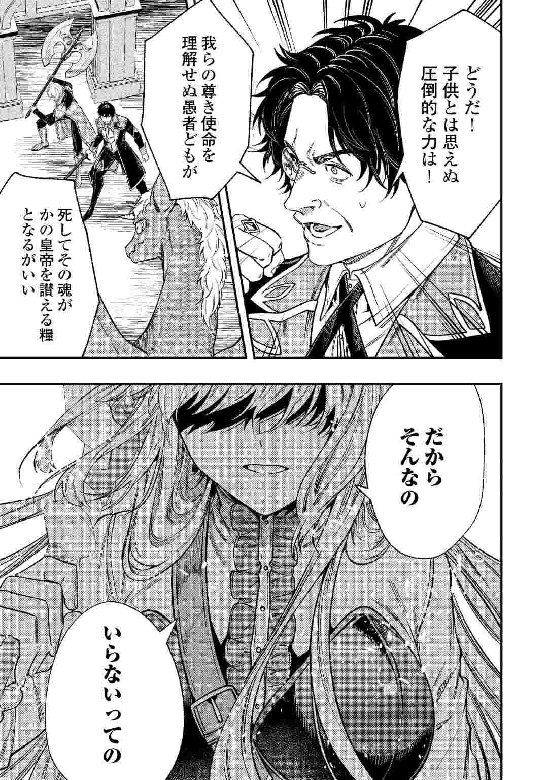 Tensei Babaa wa Misugosenai!: Moto Akutoku Jotei no Nishuume Life Chapter 44.2 11ページ