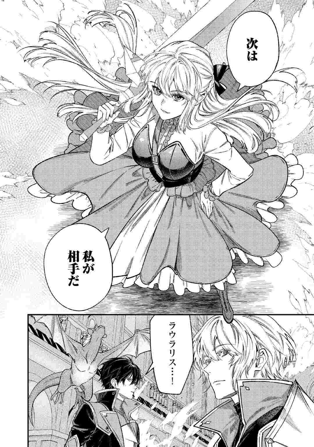 Tensei Babaa wa Misugosenai!: Moto Akutoku Jotei no Nishuume Life Chapter 44.2 12ページ