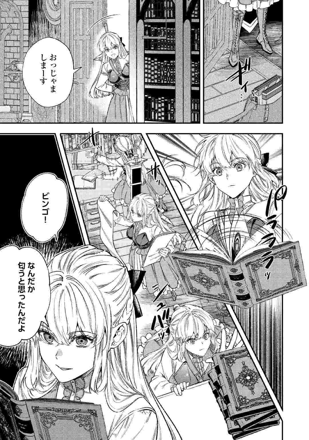 Tensei Babaa wa Misugosenai!: Moto Akutoku Jotei no Nishuume Life Chapter 44.2 3ページ