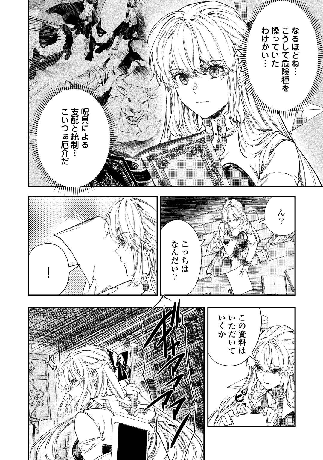Tensei Babaa wa Misugosenai!: Moto Akutoku Jotei no Nishuume Life Chapter 44.2 4ページ