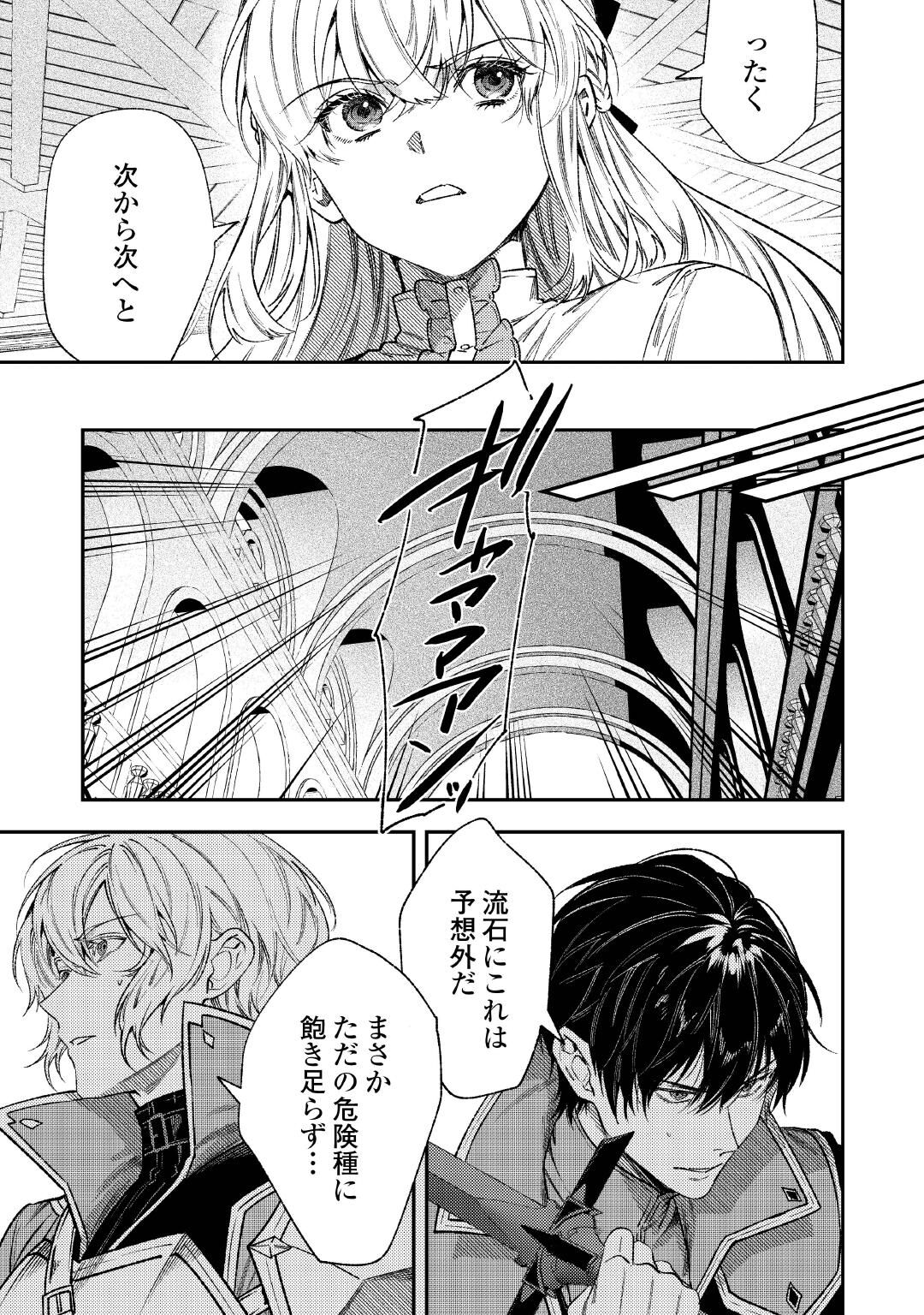 Tensei Babaa wa Misugosenai!: Moto Akutoku Jotei no Nishuume Life Chapter 44.2 5ページ