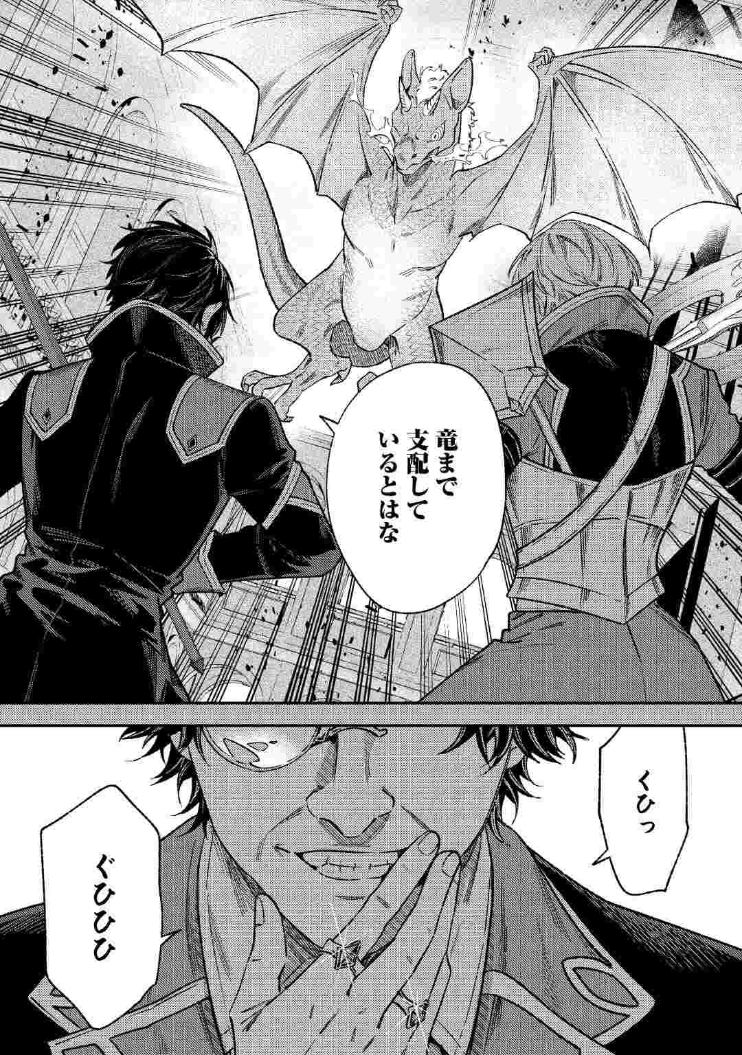 Tensei Babaa wa Misugosenai!: Moto Akutoku Jotei no Nishuume Life Chapter 44.2 6ページ