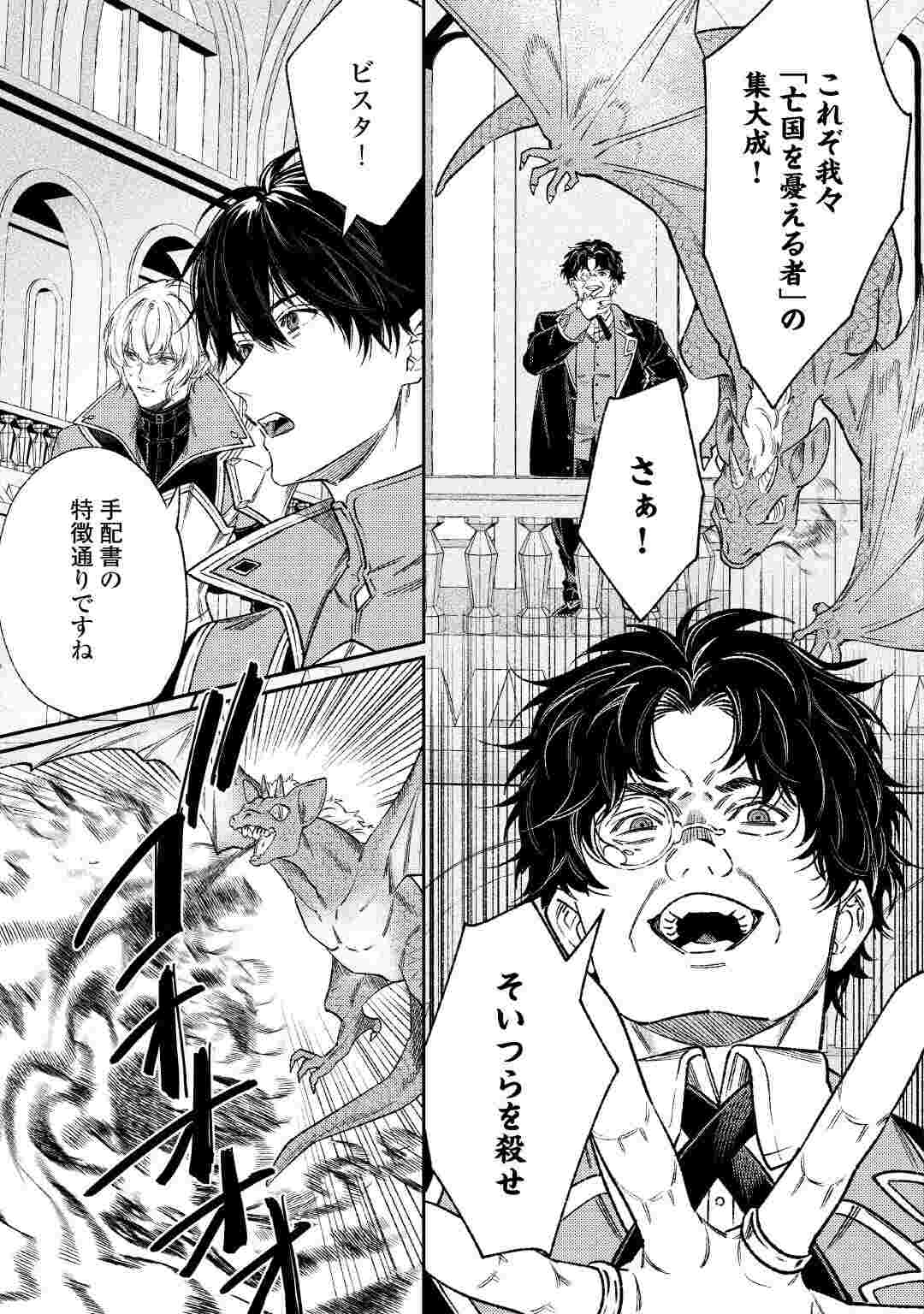 Tensei Babaa wa Misugosenai!: Moto Akutoku Jotei no Nishuume Life Chapter 44.2 7ページ