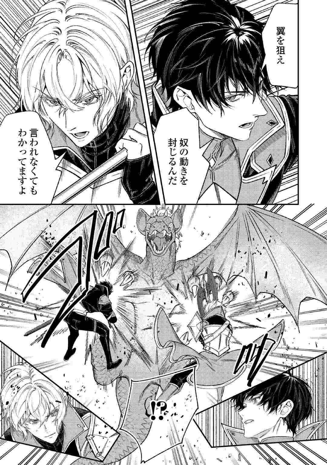 Tensei Babaa wa Misugosenai!: Moto Akutoku Jotei no Nishuume Life Chapter 44.2 9ページ