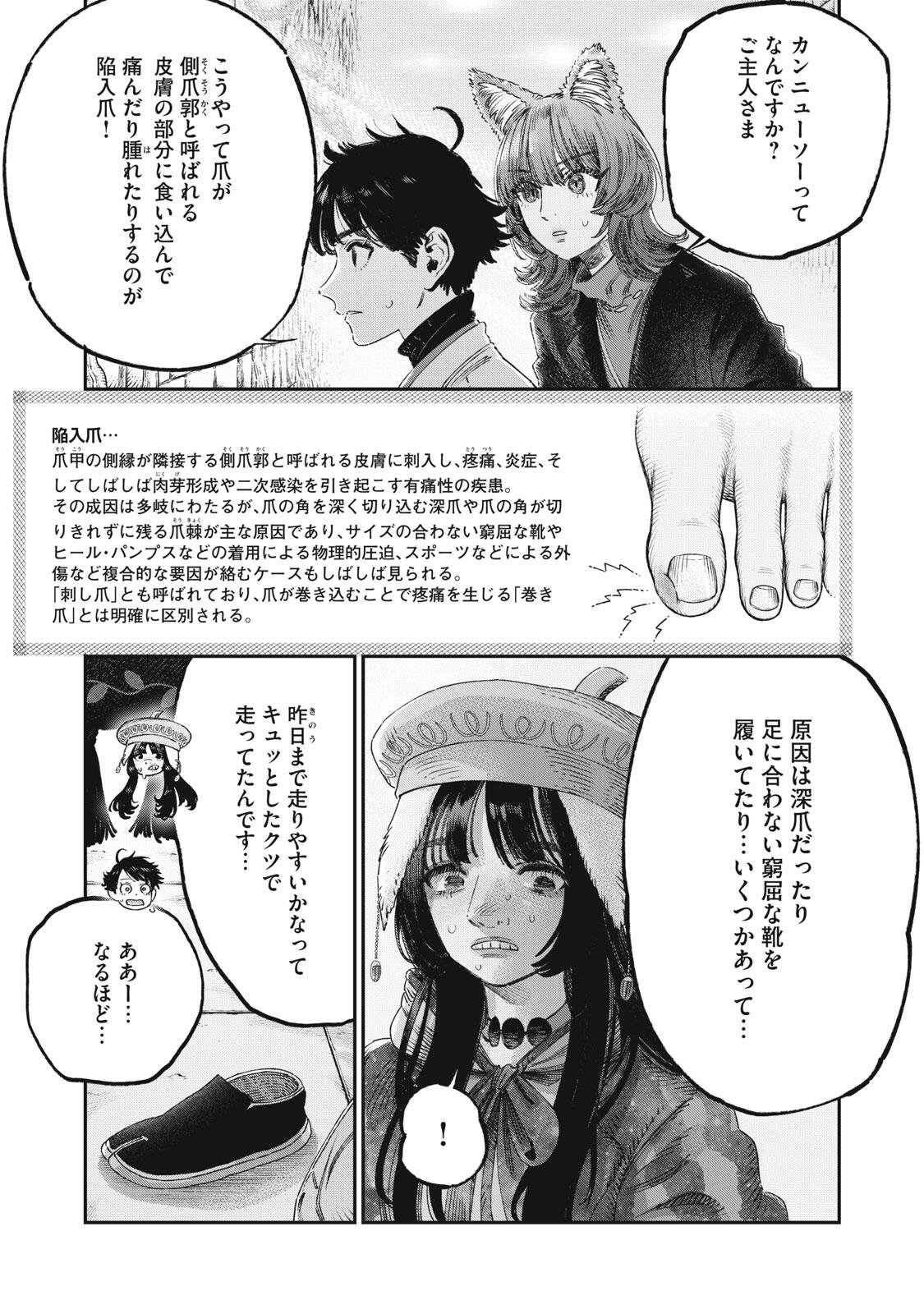 Koudou ni Hattatsu Shita Igaku wa Mahou to Kubetsu ga Tsukanai Chapter 42.1 1ページ