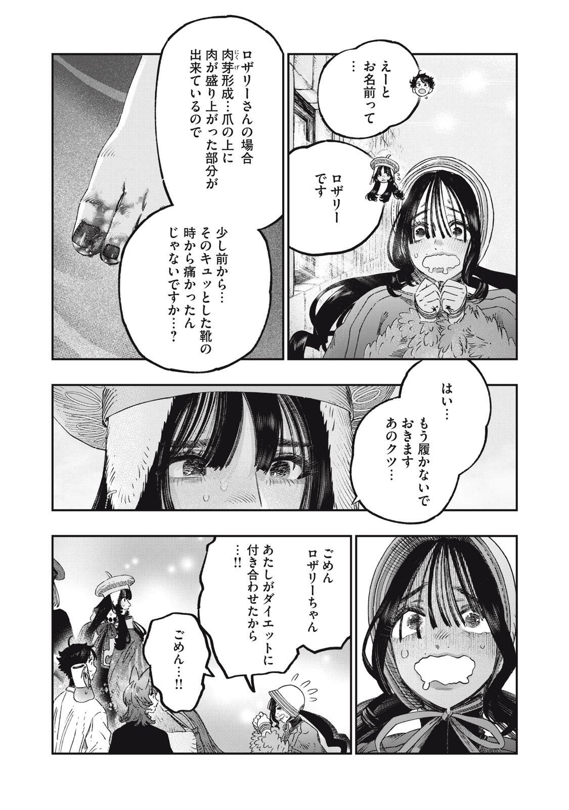 Koudou ni Hattatsu Shita Igaku wa Mahou to Kubetsu ga Tsukanai Chapter 42.1 2ページ