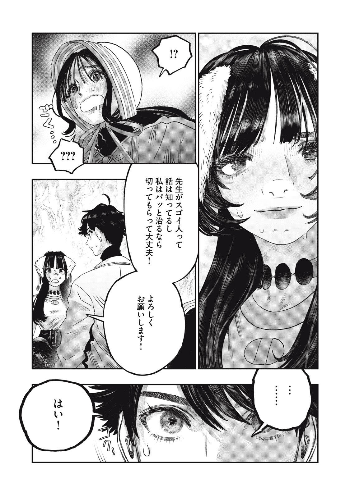 Koudou ni Hattatsu Shita Igaku wa Mahou to Kubetsu ga Tsukanai Chapter 42.1 11ページ