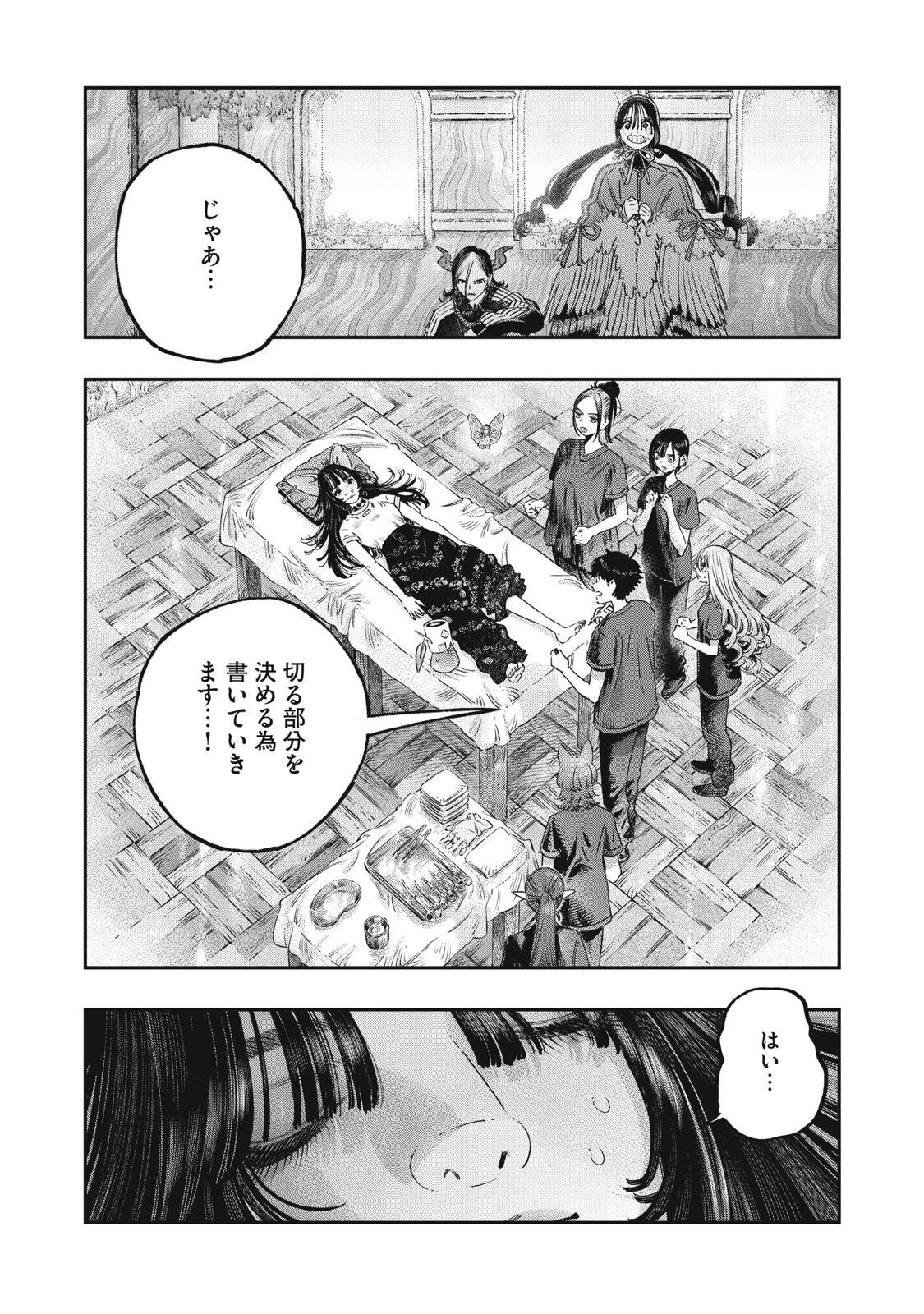 Koudou ni Hattatsu Shita Igaku wa Mahou to Kubetsu ga Tsukanai Chapter 42.1 12ページ