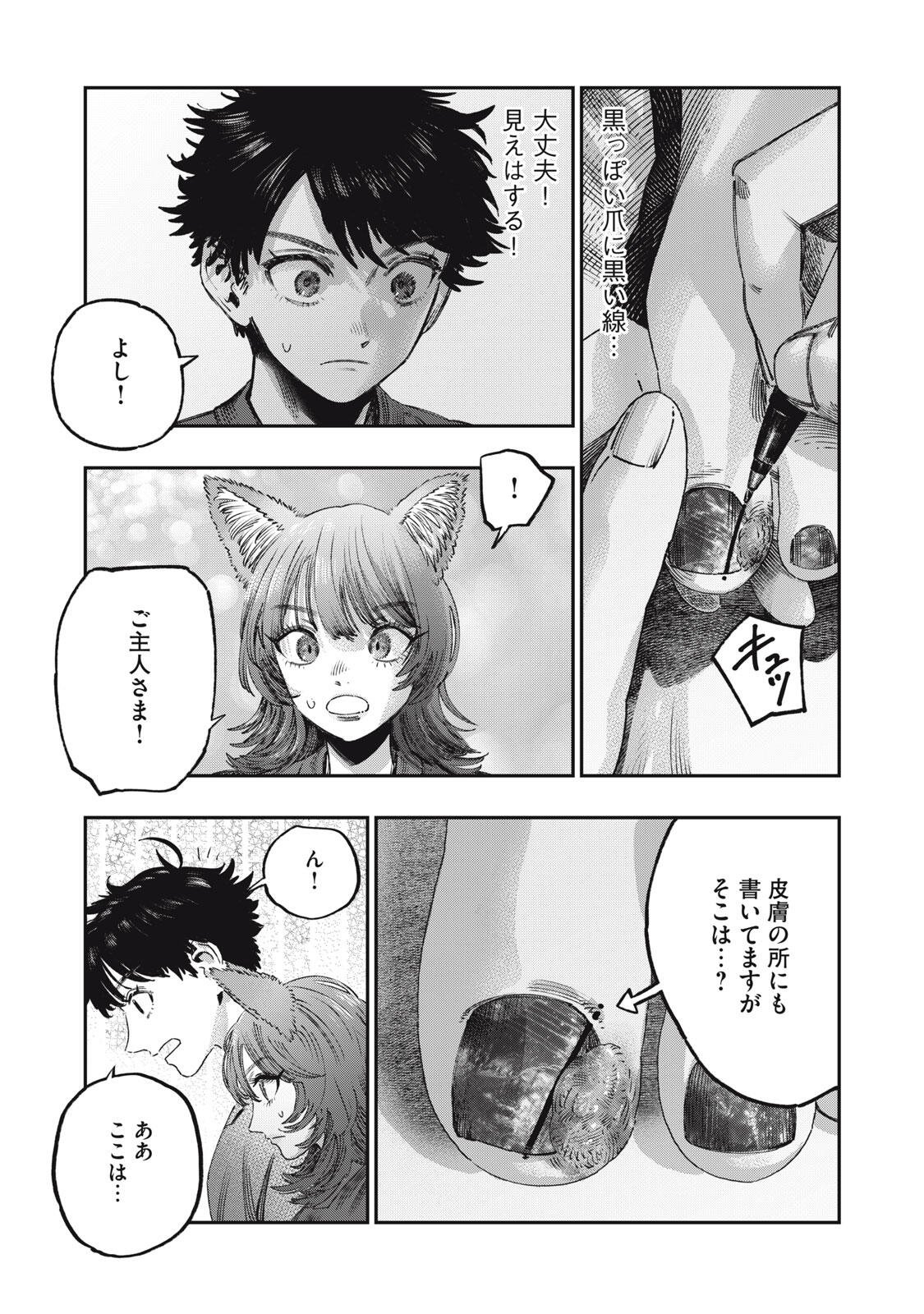 Koudou ni Hattatsu Shita Igaku wa Mahou to Kubetsu ga Tsukanai Chapter 42.1 13ページ