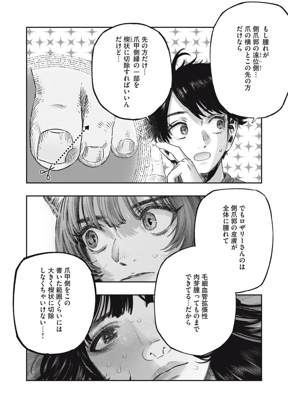 Koudou ni Hattatsu Shita Igaku wa Mahou to Kubetsu ga Tsukanai Chapter 42.1 14ページ