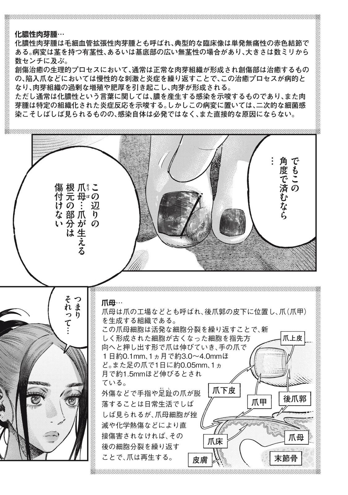 Koudou ni Hattatsu Shita Igaku wa Mahou to Kubetsu ga Tsukanai Chapter 42.1 15ページ