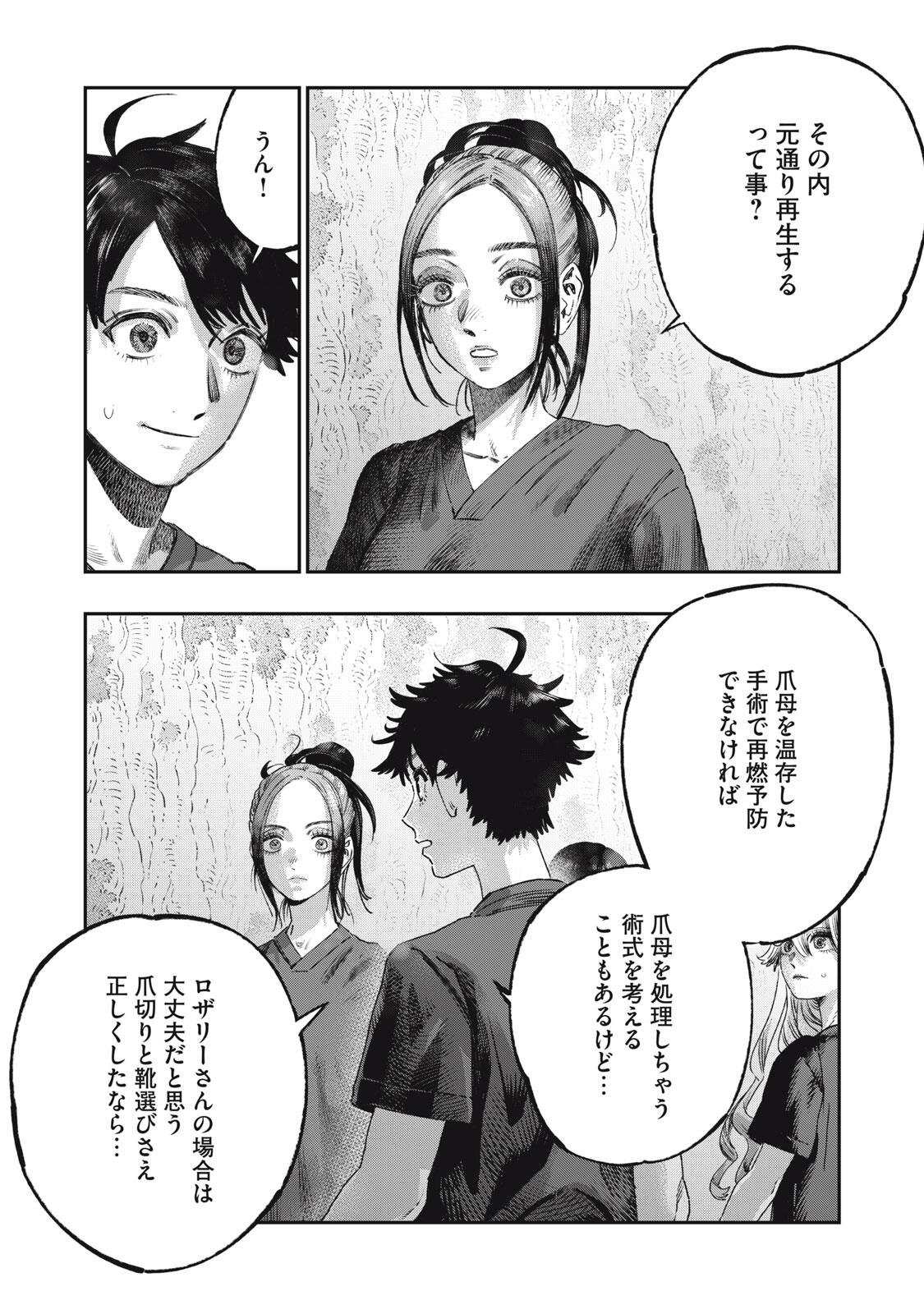 Koudou ni Hattatsu Shita Igaku wa Mahou to Kubetsu ga Tsukanai Chapter 42.1 16ページ