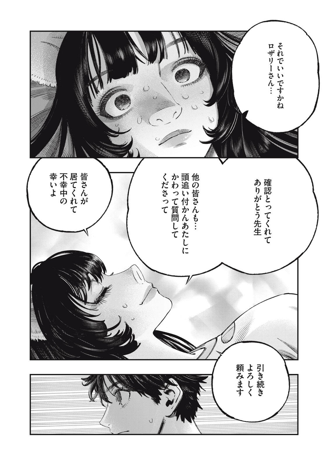Koudou ni Hattatsu Shita Igaku wa Mahou to Kubetsu ga Tsukanai Chapter 42.1 17ページ